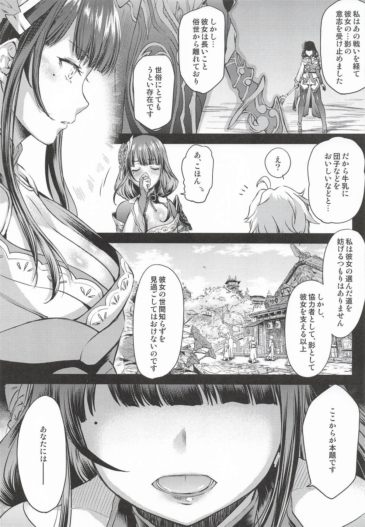 原神総集編「紫電双鳴」 page 8 full