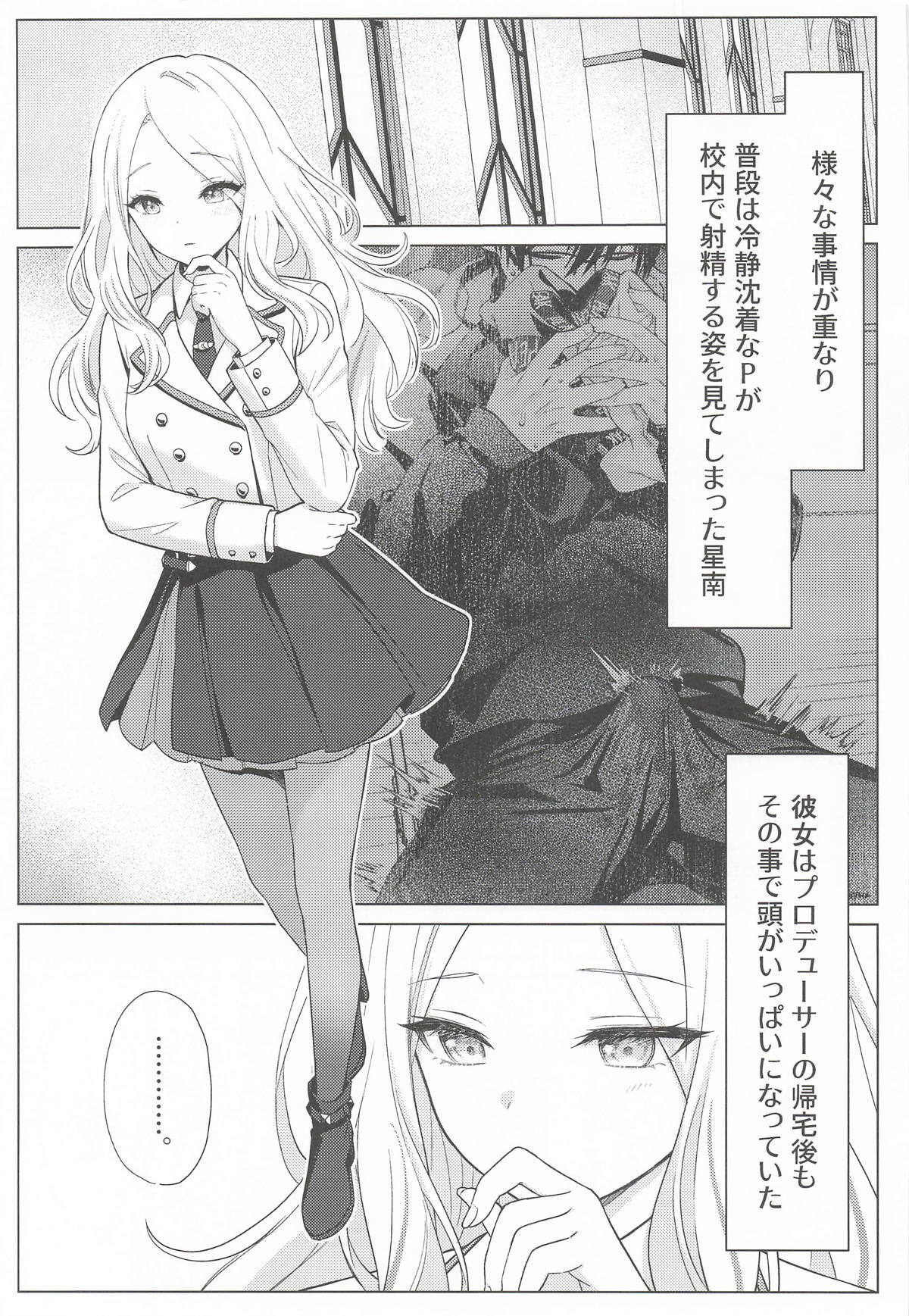 担当アイドルの性欲が強すぎる件について。1.5 page 2 full