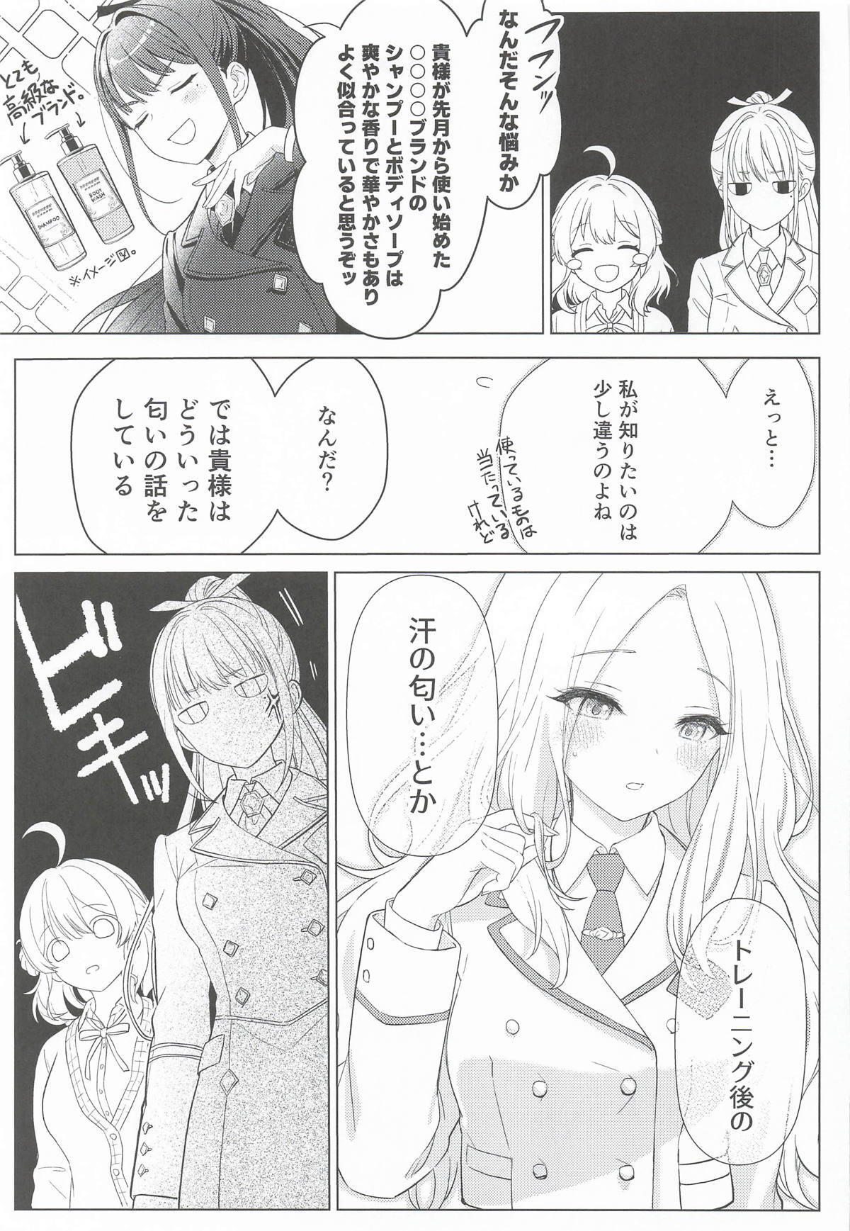 担当アイドルの性欲が強すぎる件について。1.5 page 4 full