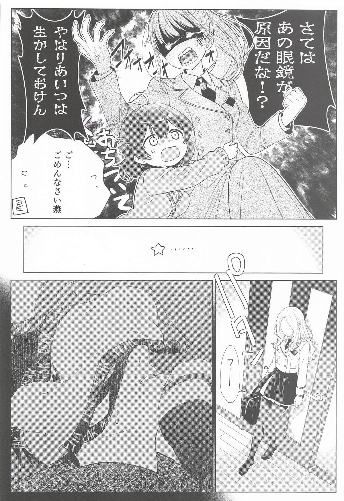 担当アイドルの性欲が強すぎる件について。1.5 page 5 full