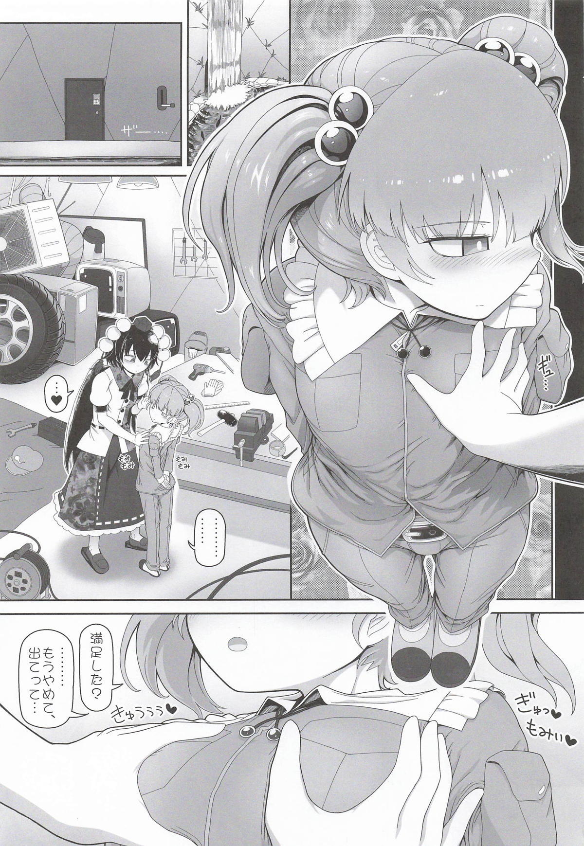 あやにと page 2 full