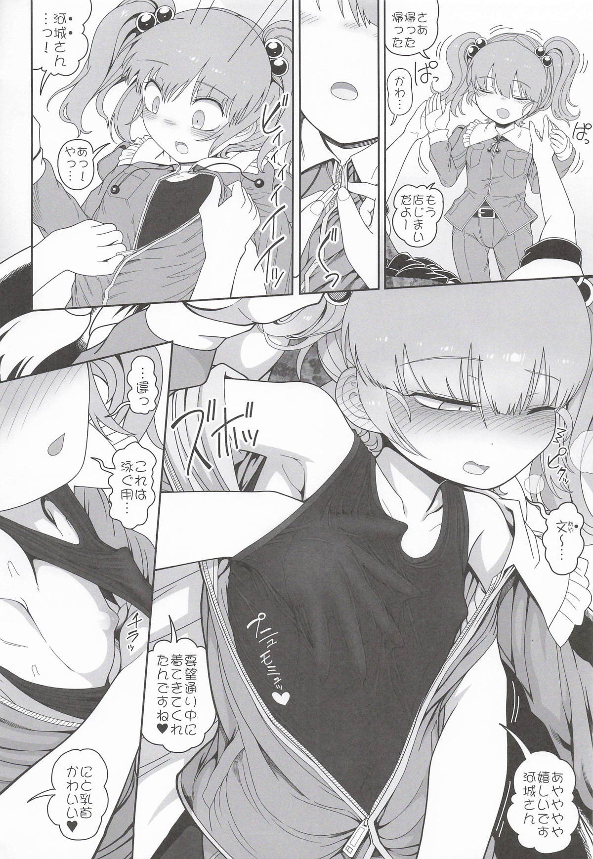あやにと page 3 full