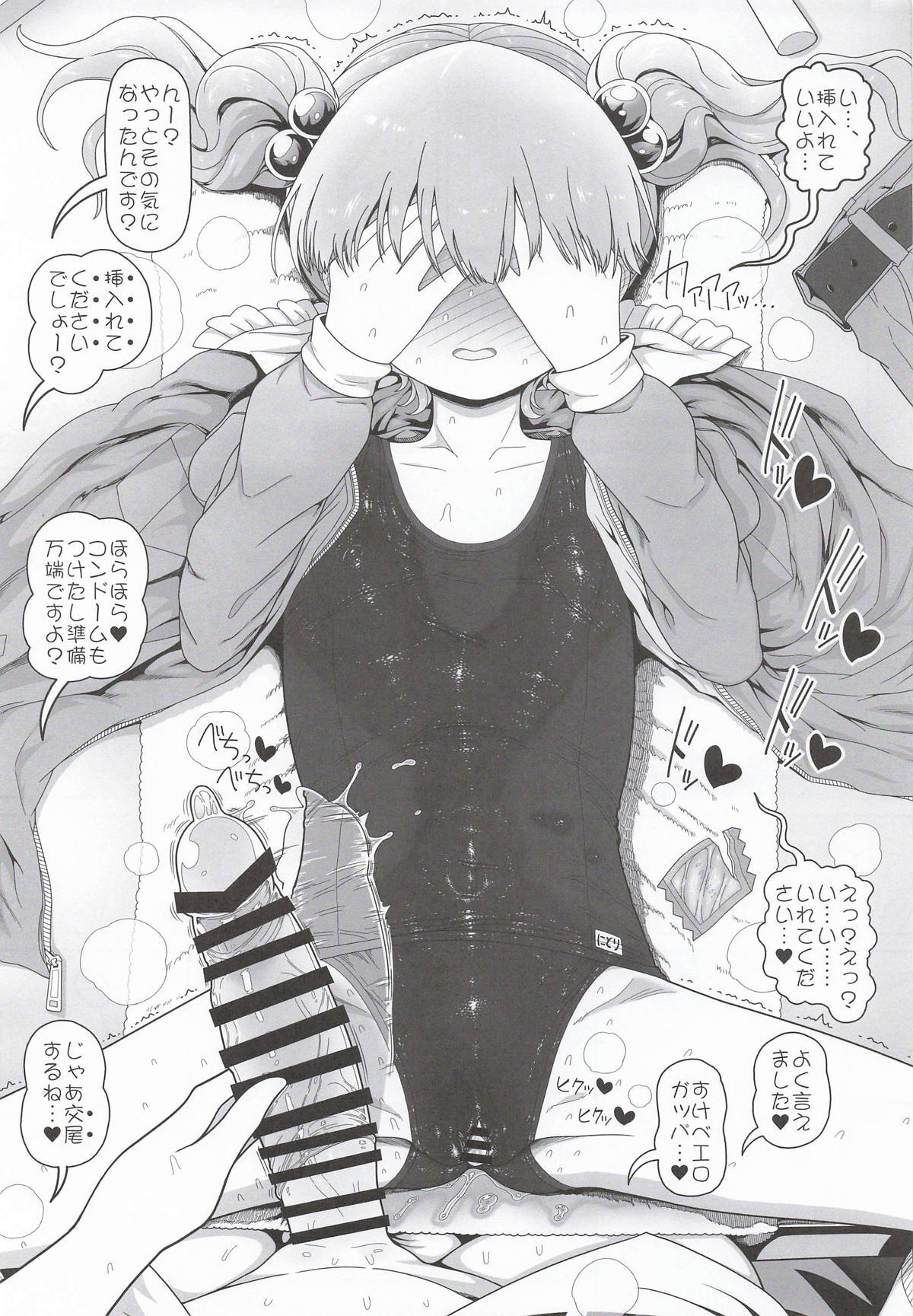 あやにと page 8 full