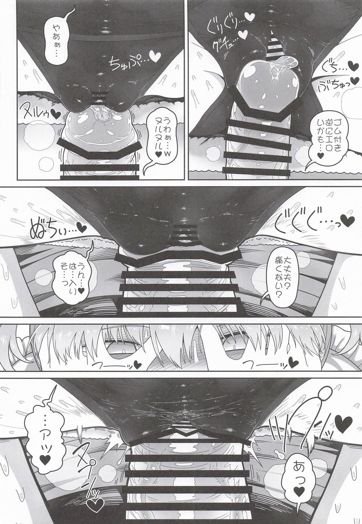 あやにと page 9 full