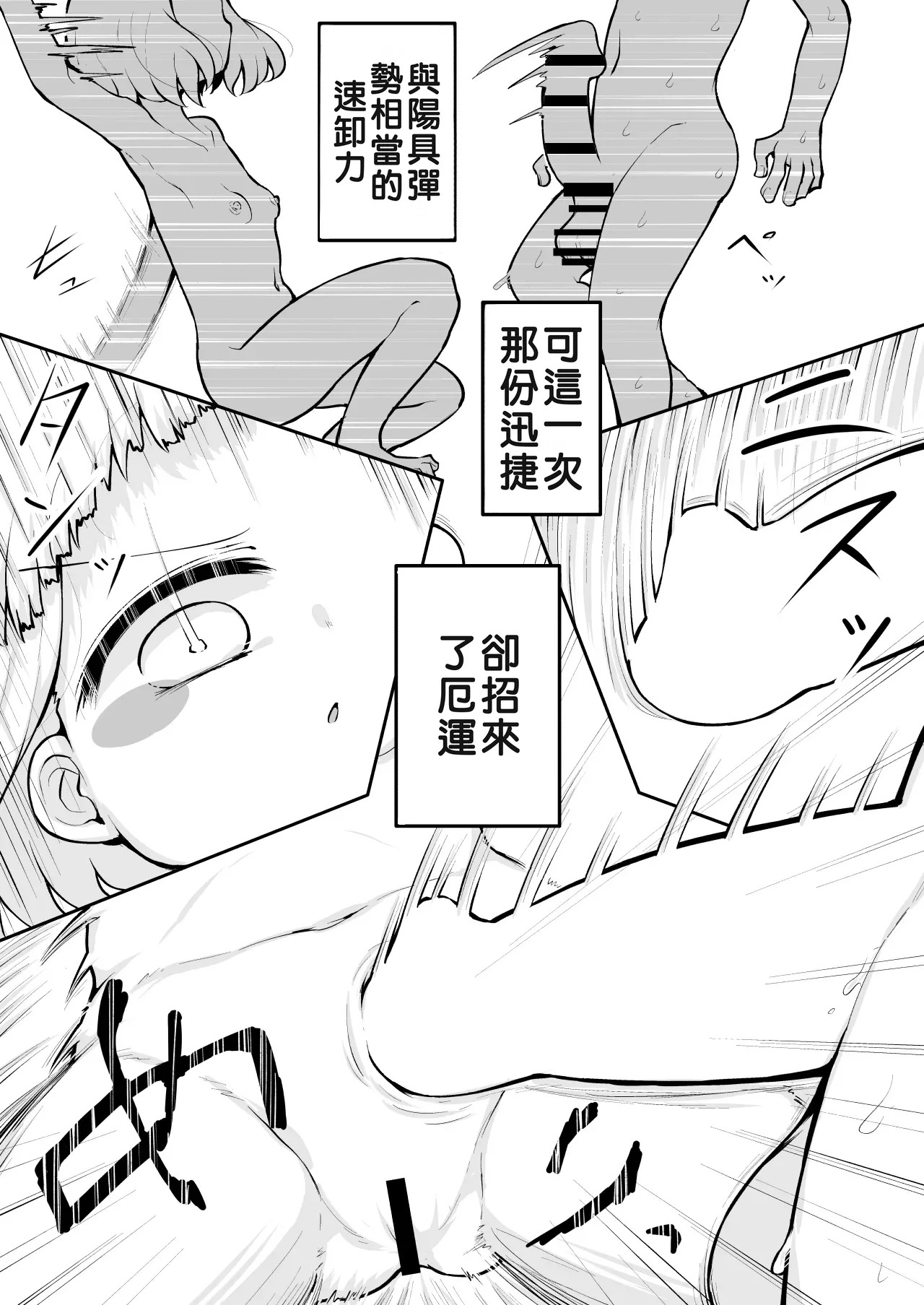 Yoiko no Honobono Daizecchou Battle Sekoshaa!!! : Kohen 个人机翻 page 9 full