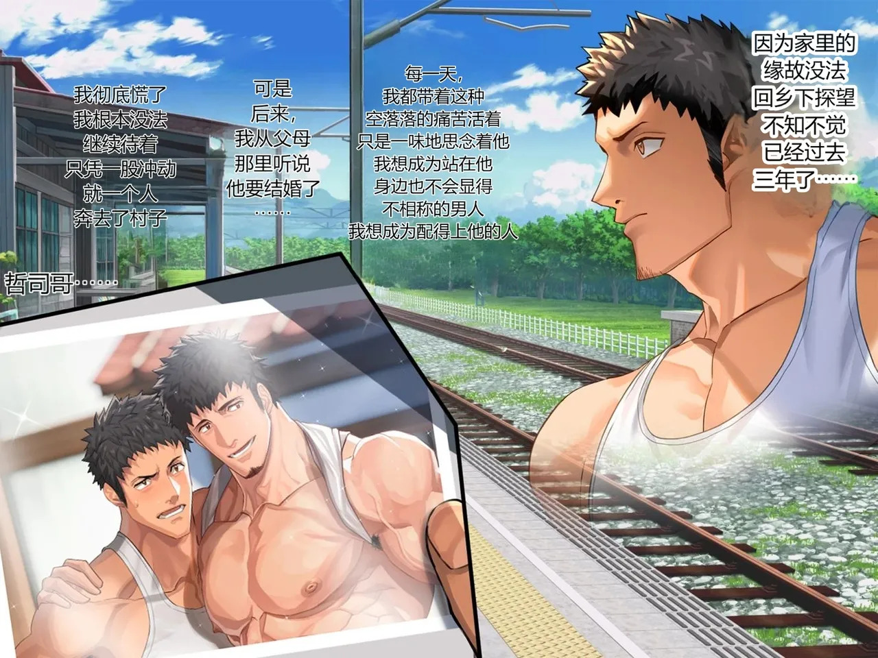 My Beloved Big Bro from the Countryside Year 6 | 最喜欢亲戚家哥哥的第6年 page 2 full