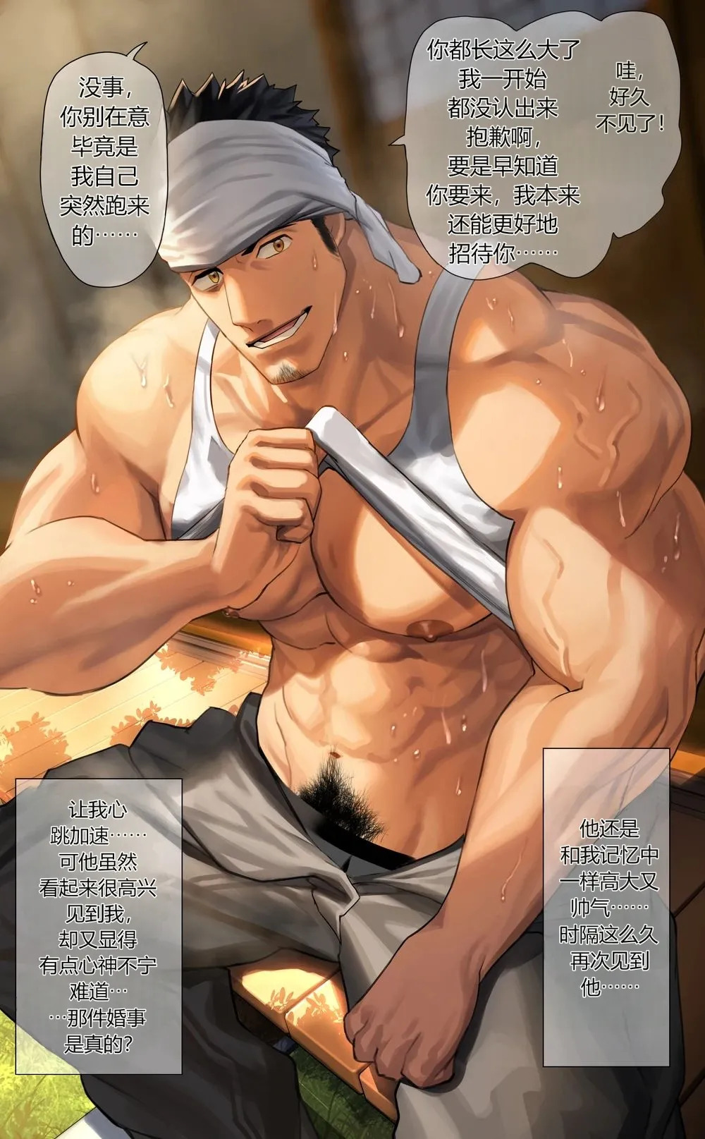My Beloved Big Bro from the Countryside Year 6 | 最喜欢亲戚家哥哥的第6年 page 3 full