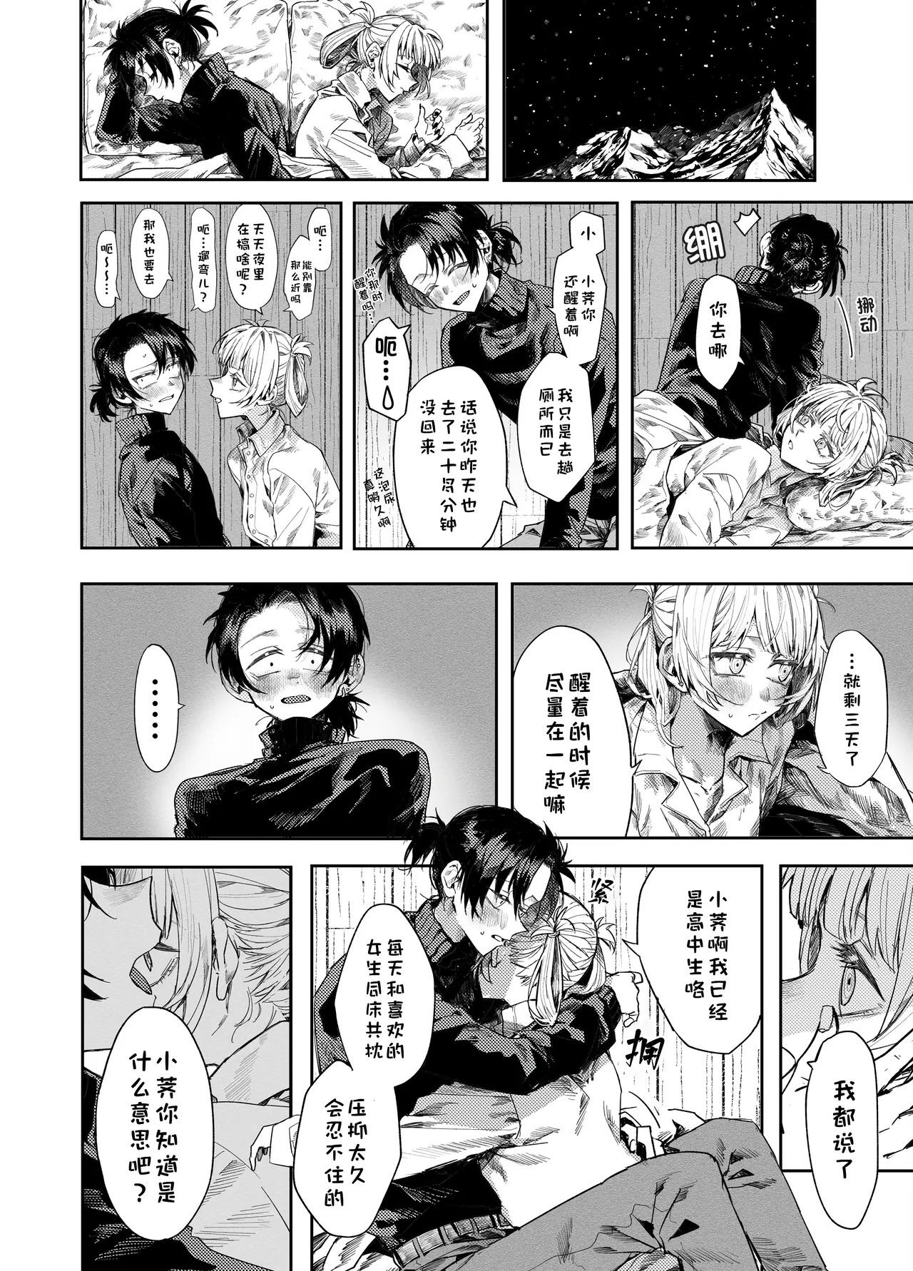 F（f__1192）our song 彻夜之歌）【猫猫糕汉化】 page 10 full