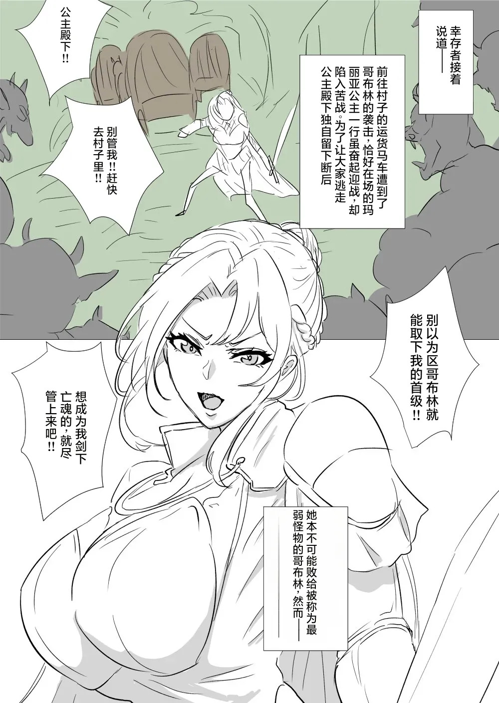 Hime Kishi vs Goblin page 2 full