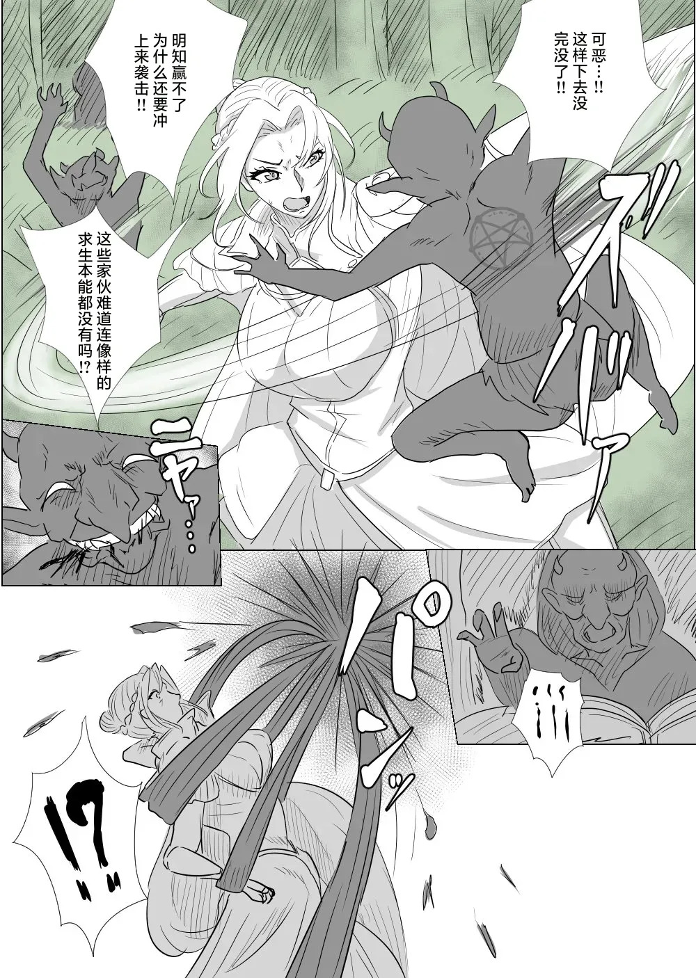 Hime Kishi vs Goblin page 3 full