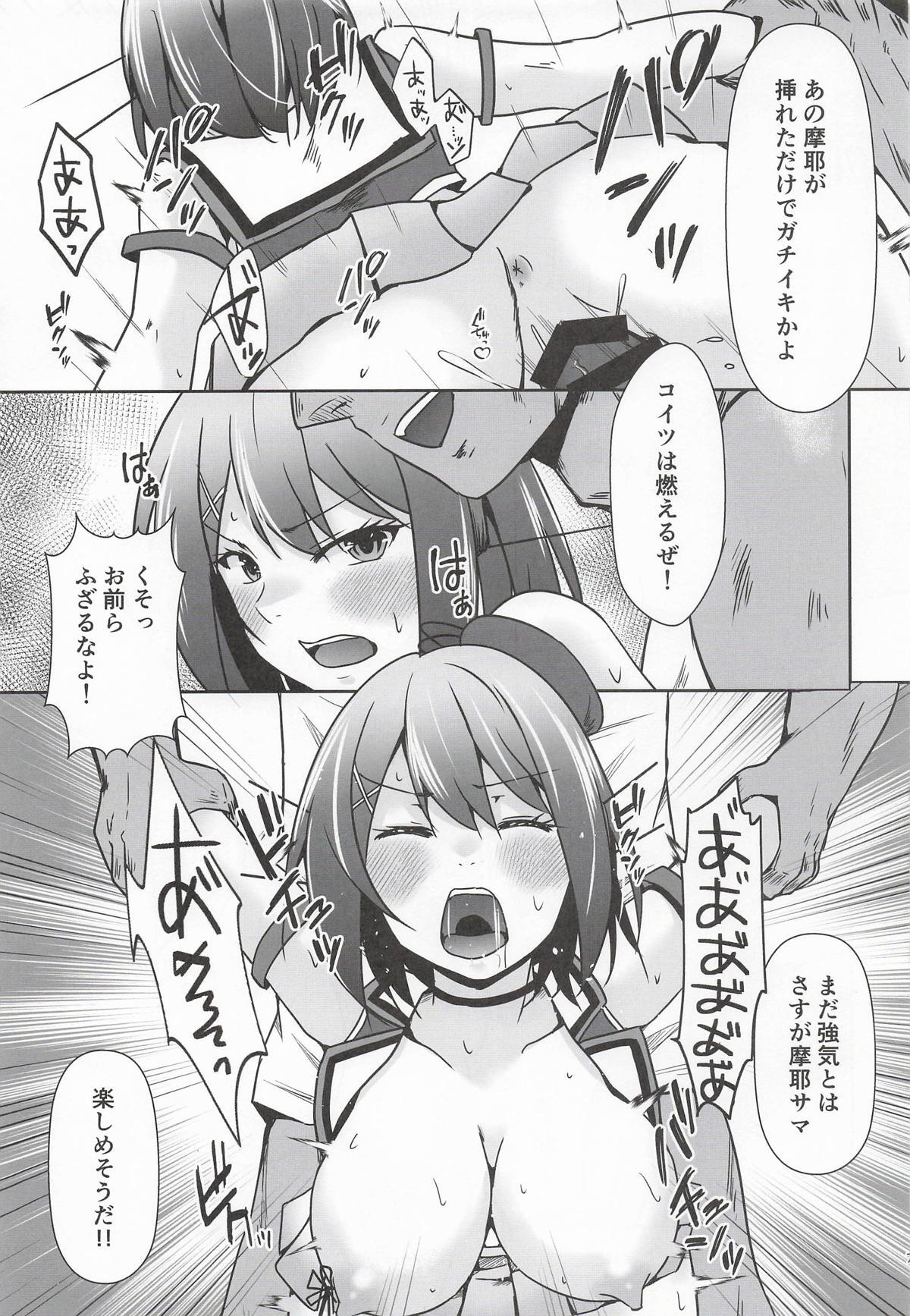 摩耶全穴調教 page 8 full