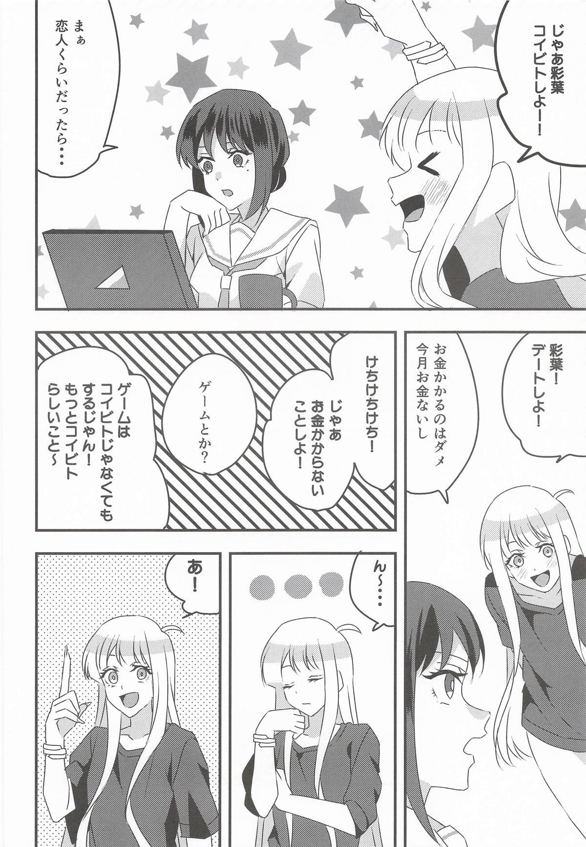 コイビトだからえっちしよ! page 5 full