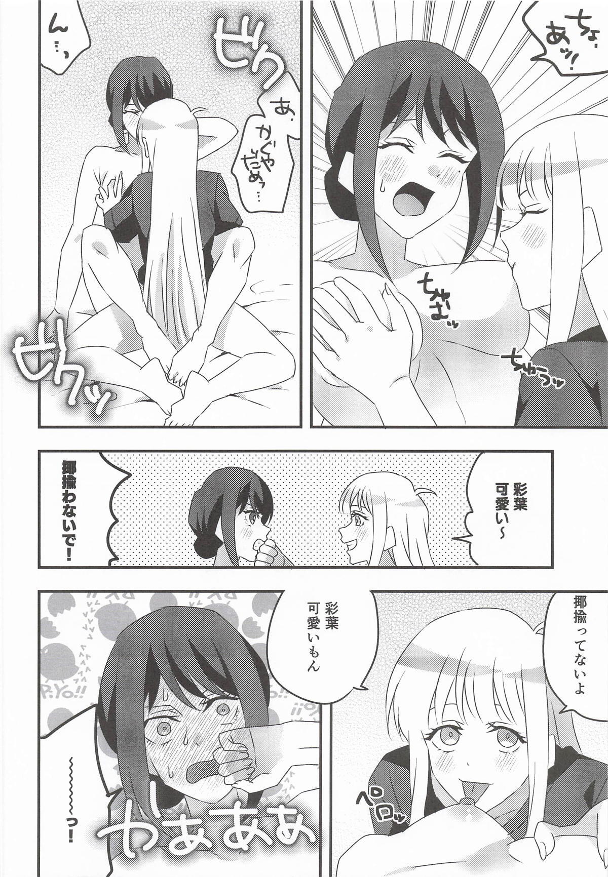 コイビトだからえっちしよ! page 9 full