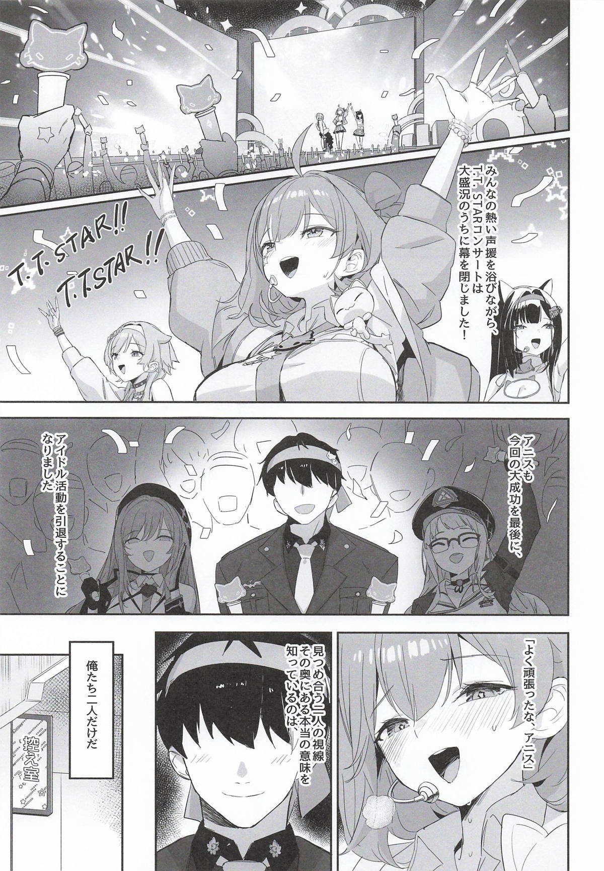 アークのほし page 4 full