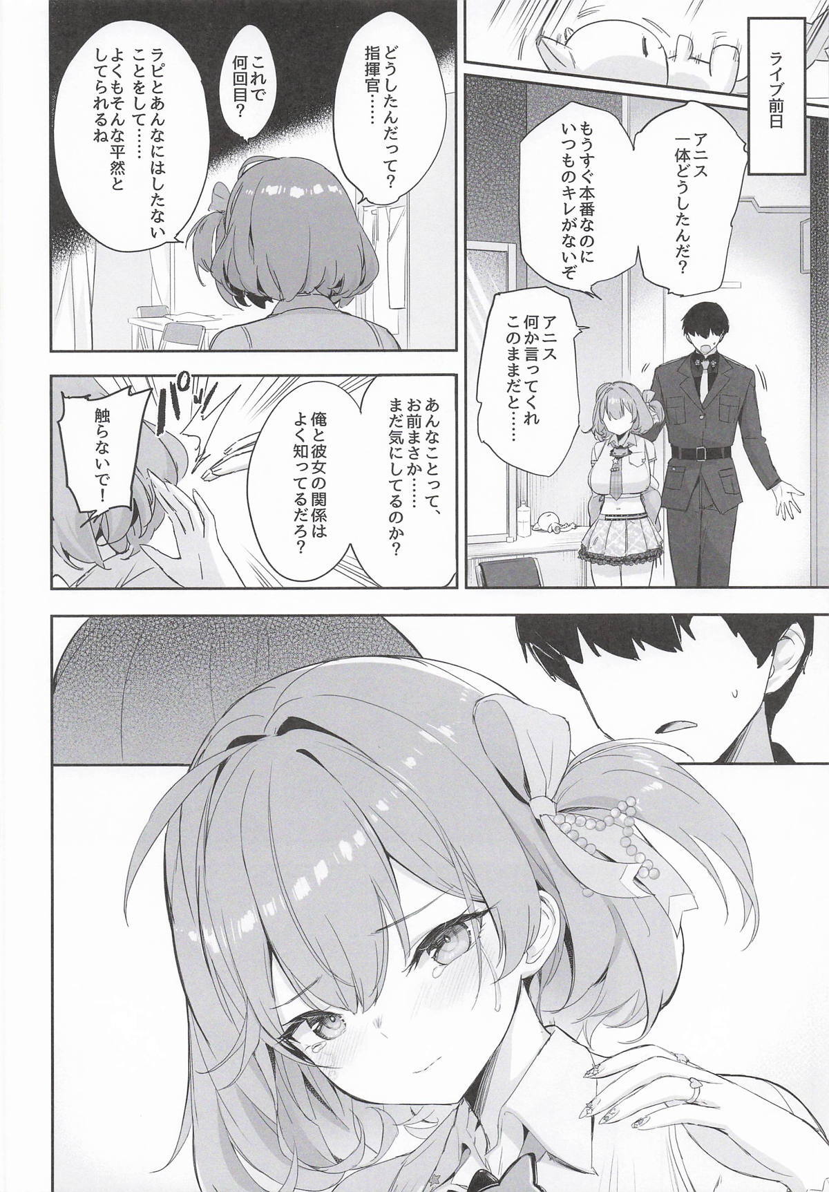 アークのほし page 5 full