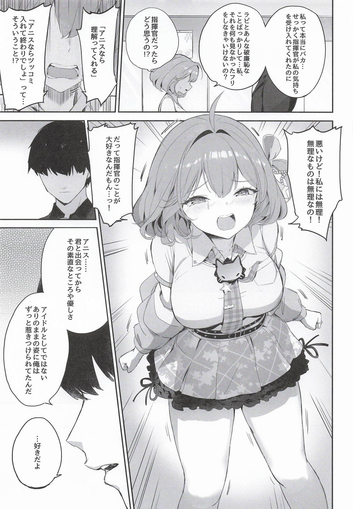 アークのほし page 6 full
