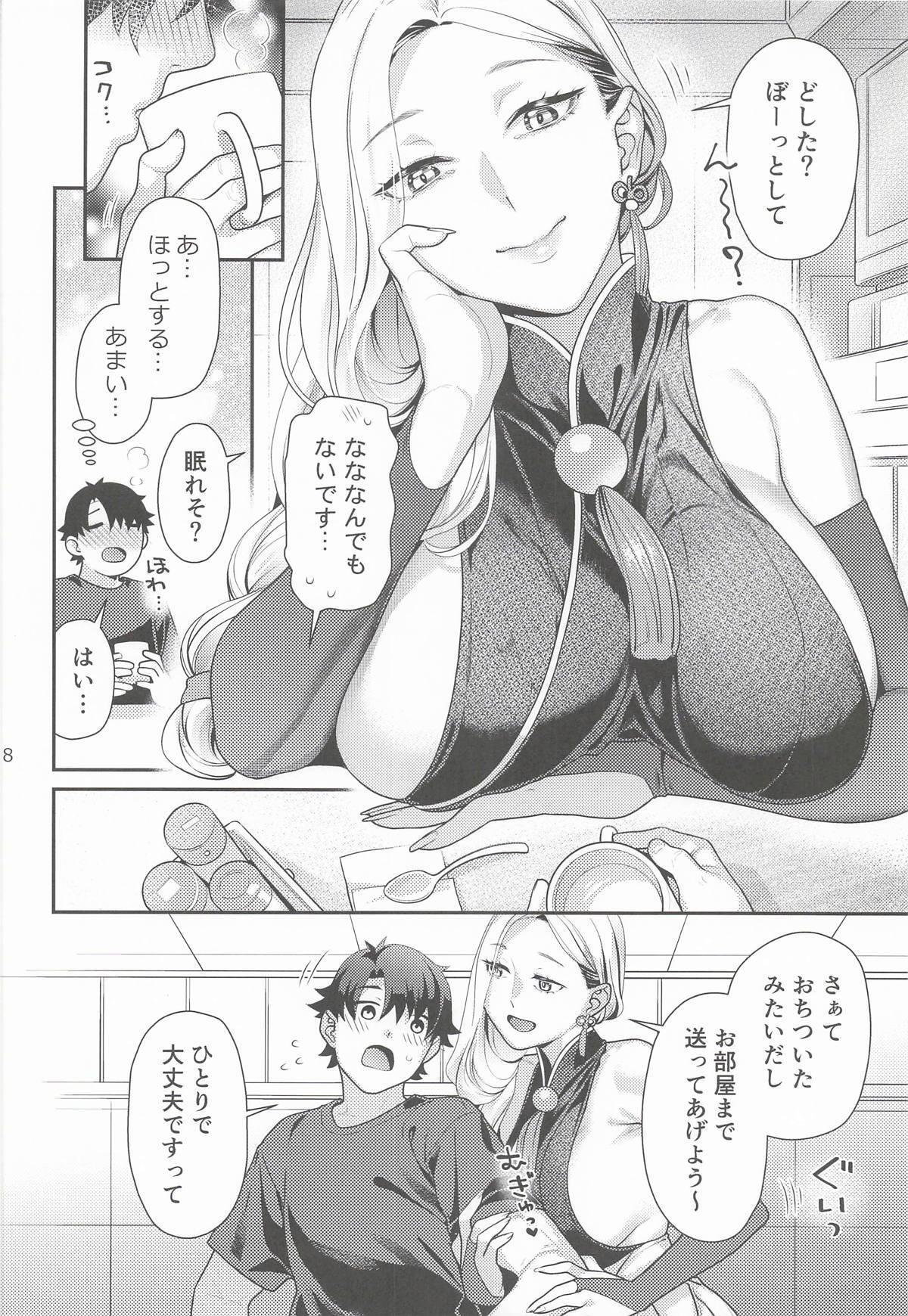 おみぃさんの子守歌 page 7 full
