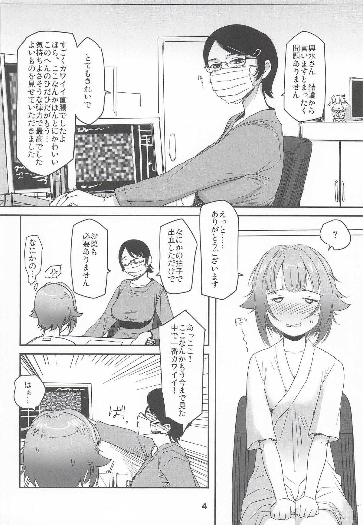 輿水幸子と体験する、めくるめく未蕾世界 page 3 full