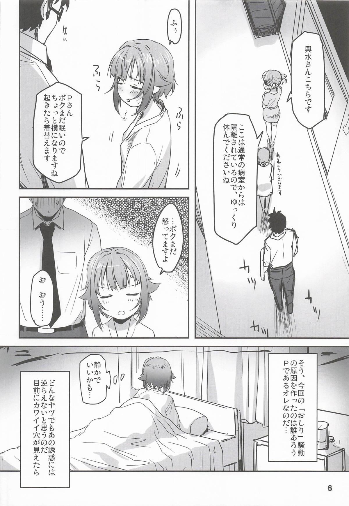 輿水幸子と体験する、めくるめく未蕾世界 page 5 full