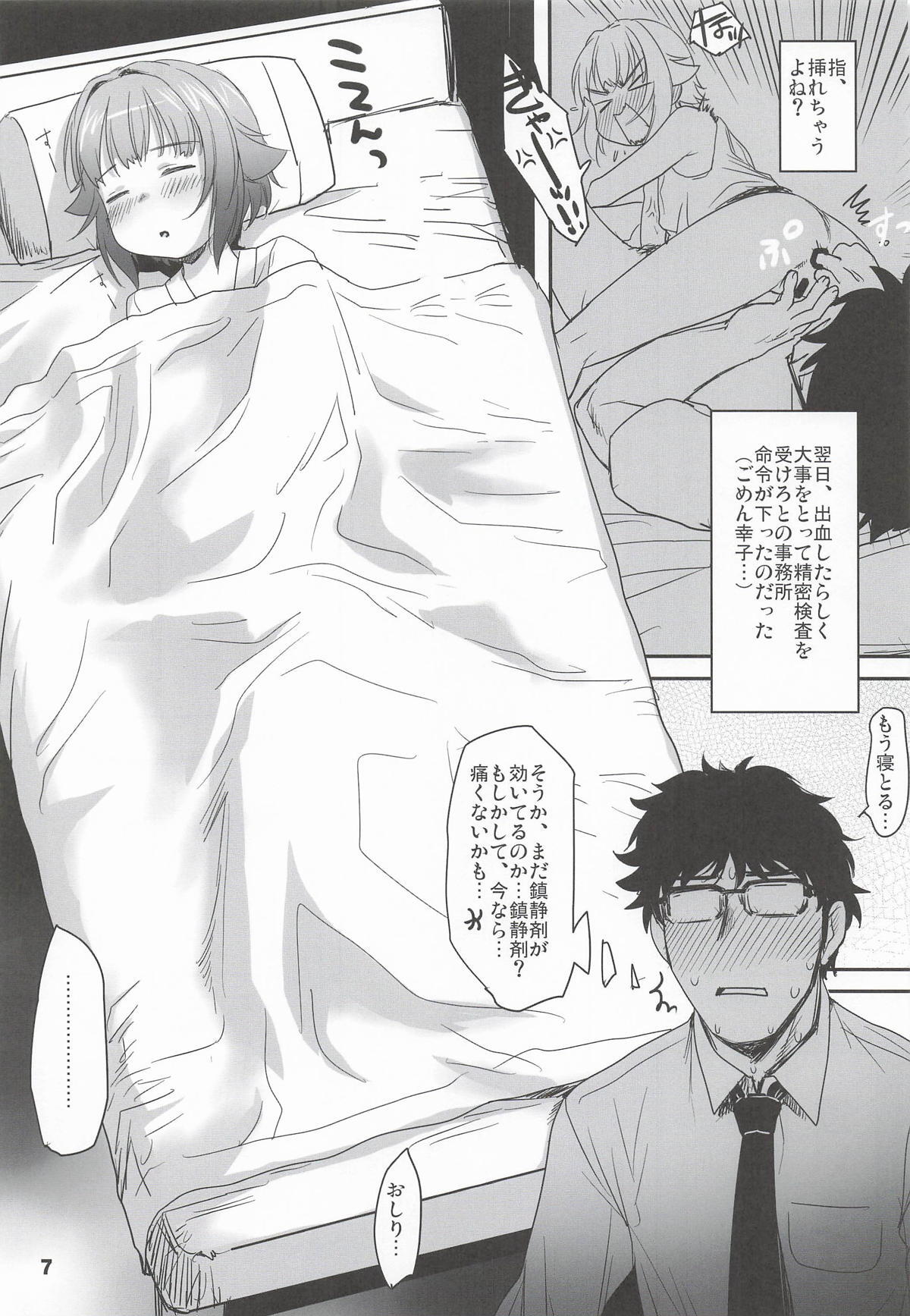 輿水幸子と体験する、めくるめく未蕾世界 page 6 full