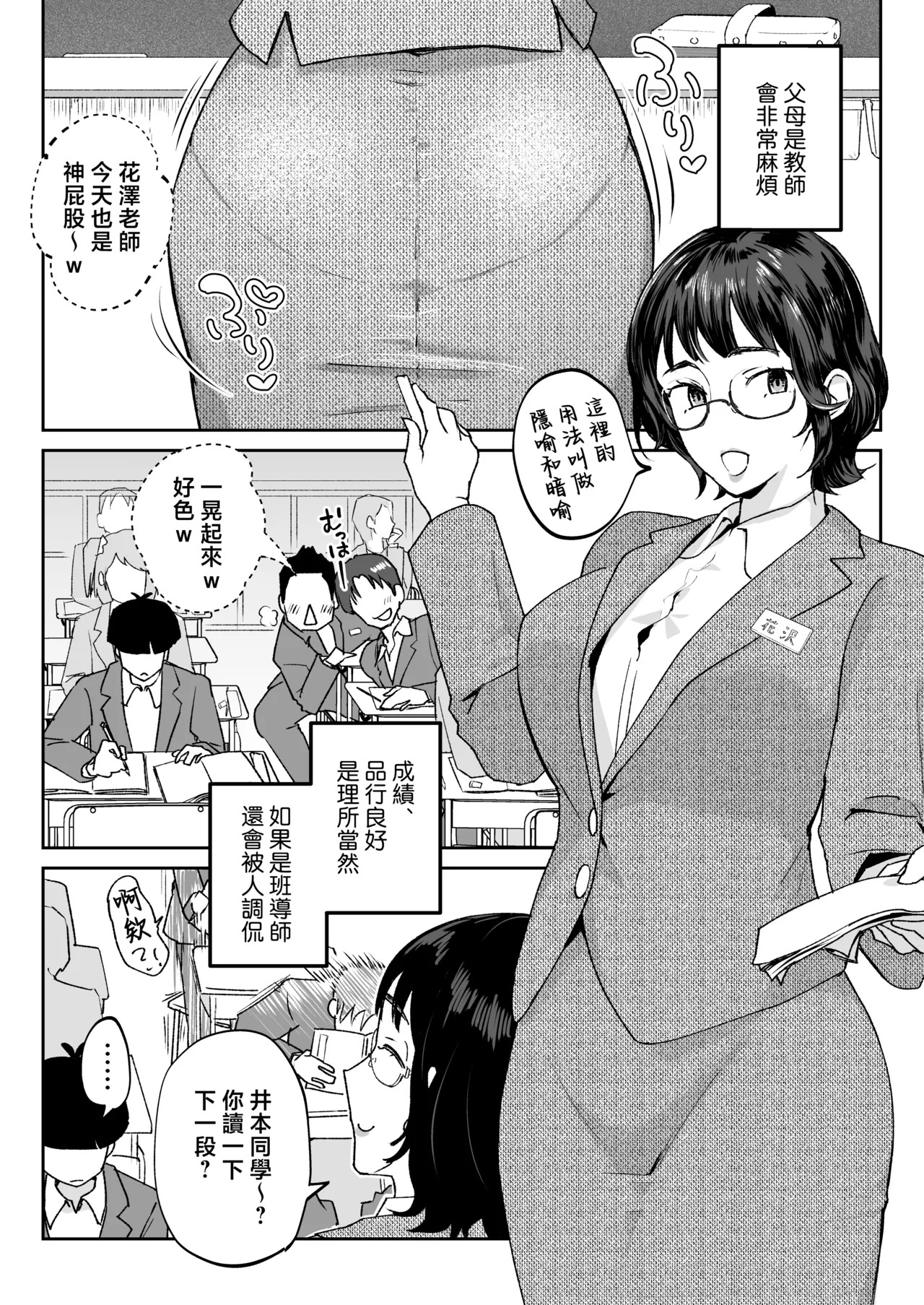 Mama nanka Sensei no kuse ni page 3 full