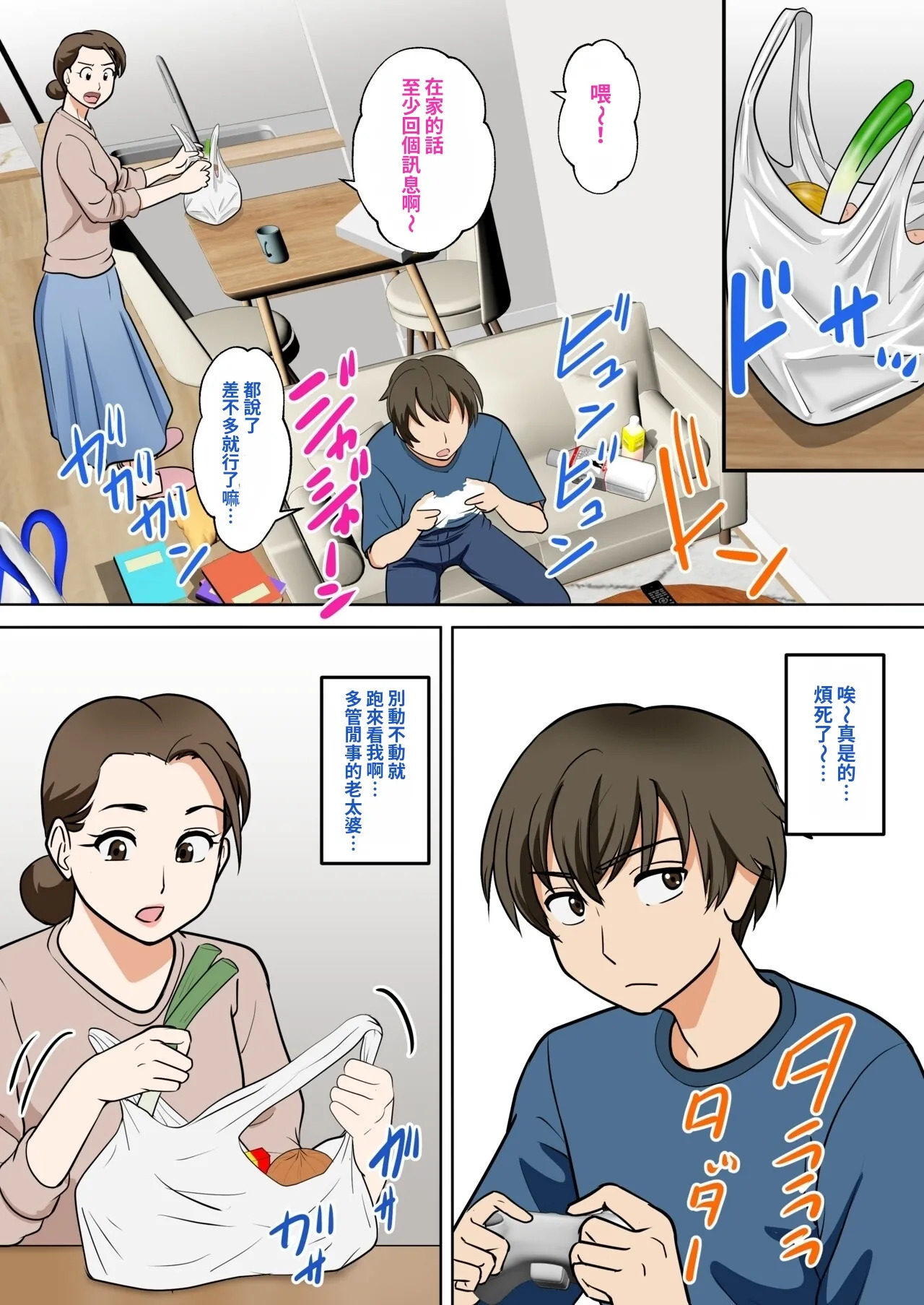 Hitorigurashi wo Suru Musuko no Apato ni Nokonoko Hitoride Yattekuru Buyoujin na Haha page 8 full