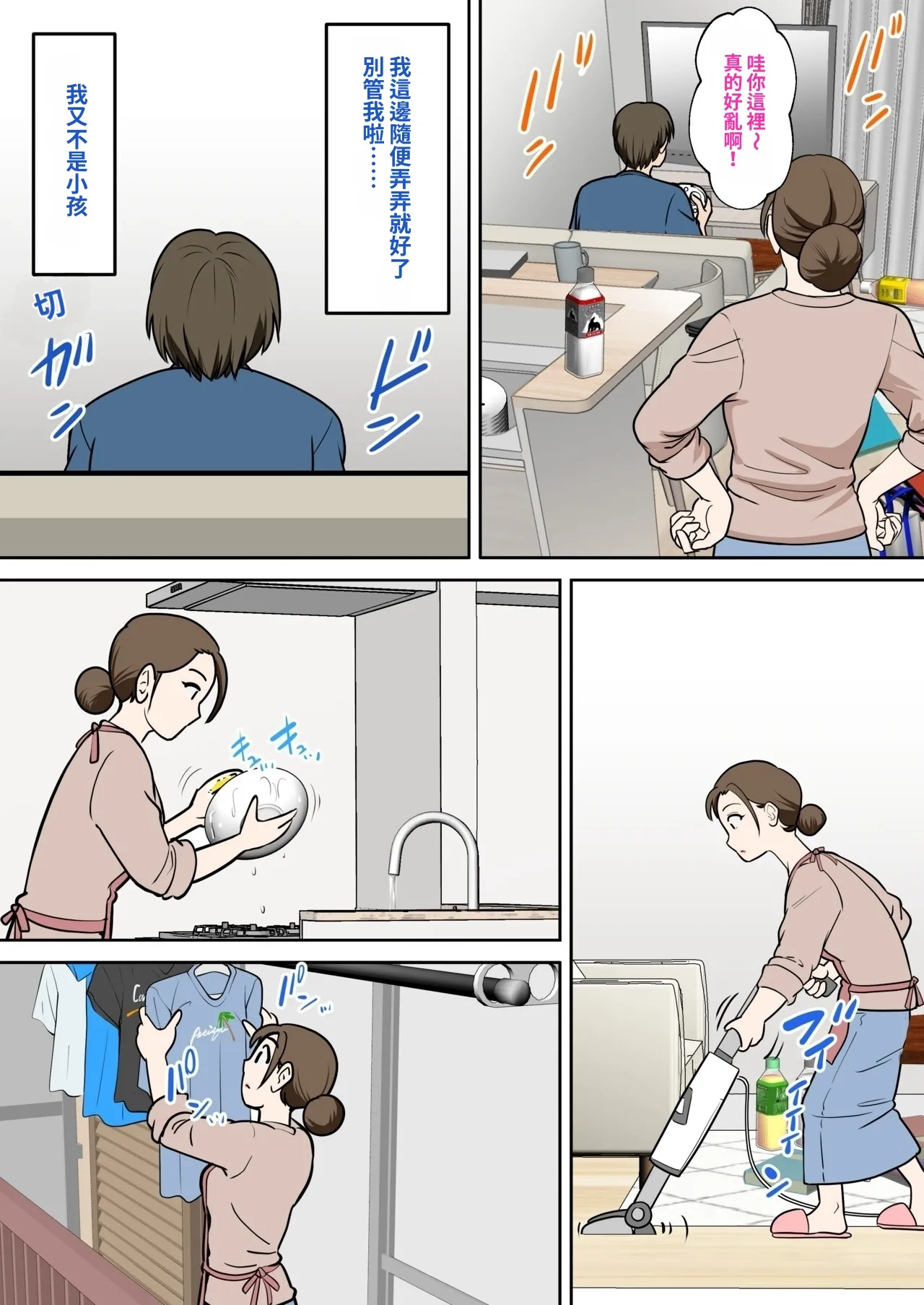 Hitorigurashi wo Suru Musuko no Apato ni Nokonoko Hitoride Yattekuru Buyoujin na Haha page 9 full