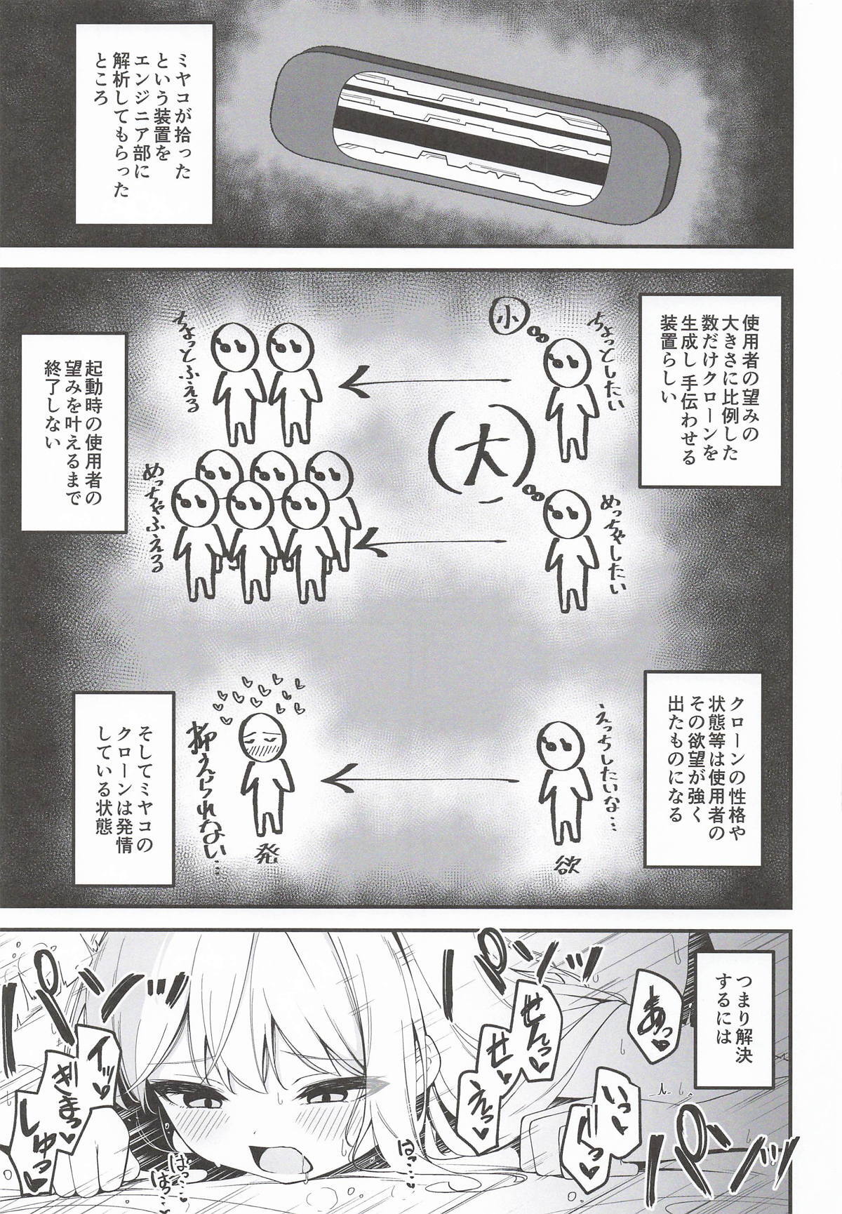 Hatsujou Usagi Tairyou Hassei!? page 4 full