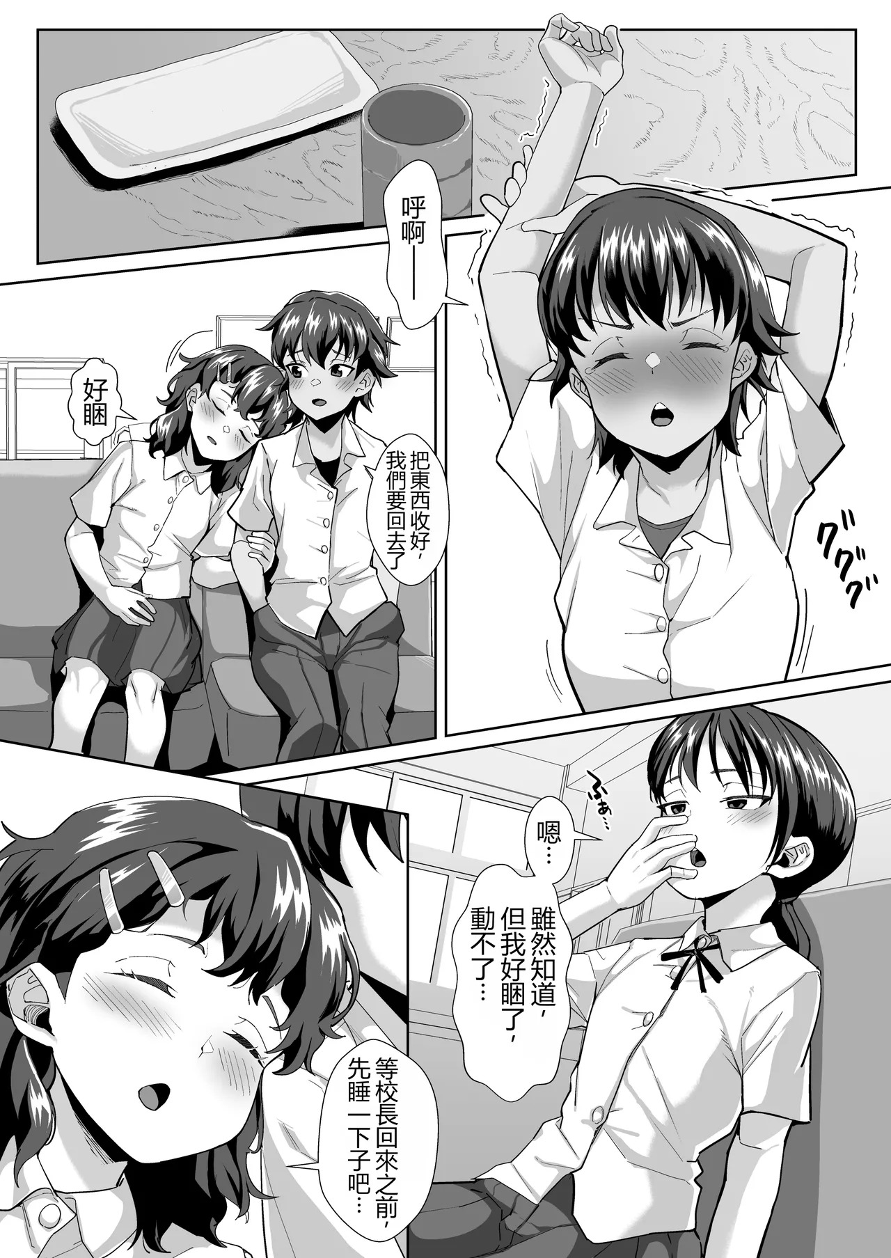 Neteru Seito wa Kouchou Sensei no Nama Onaho page 4 full