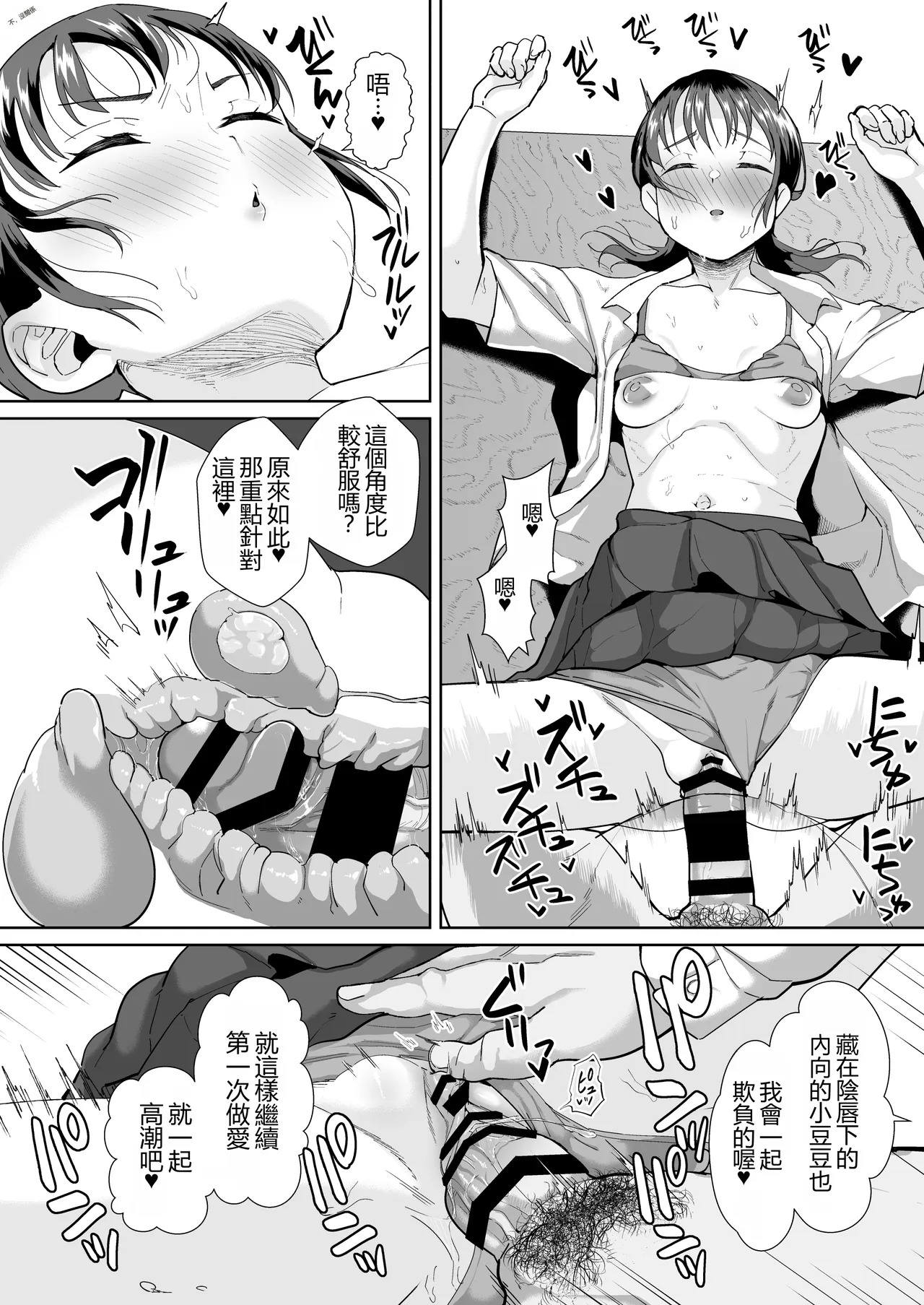 Neteru Seito wa Kouchou Sensei no Nama Onaho page 9 full