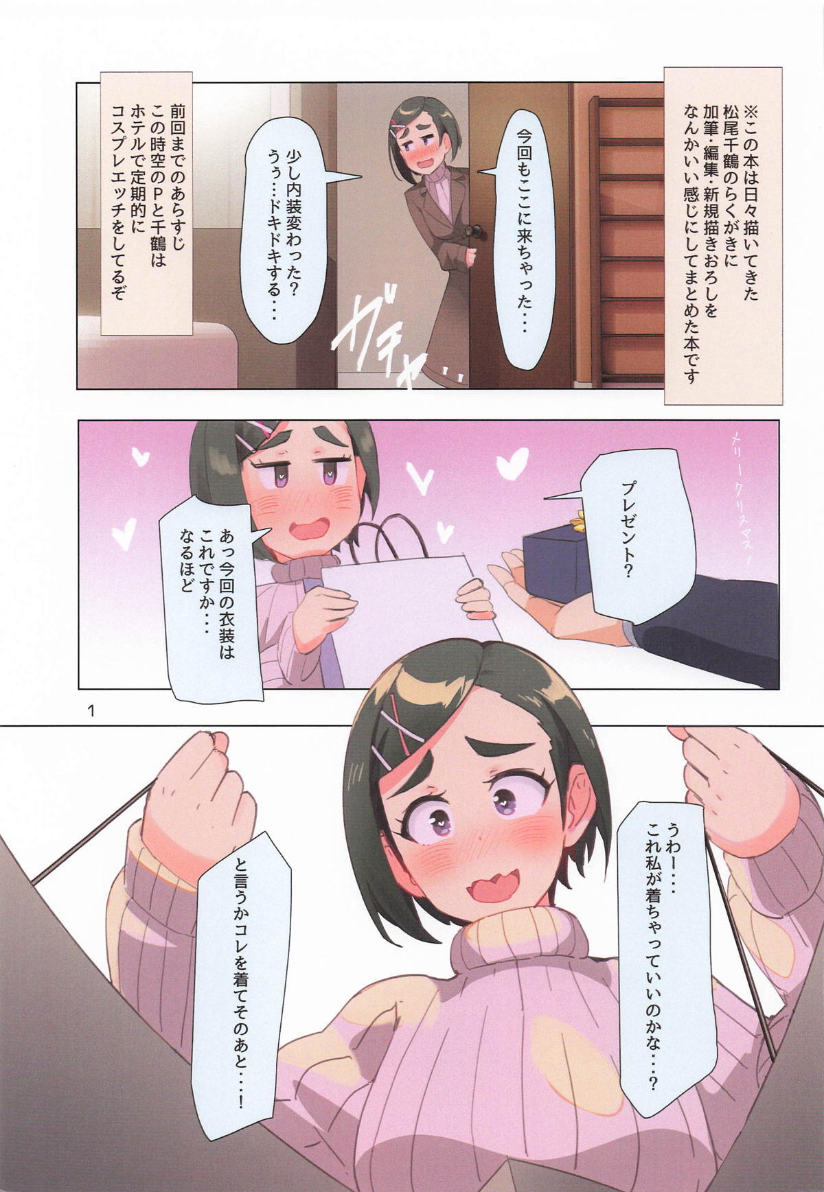 かわいいと言われたくて page 2 full