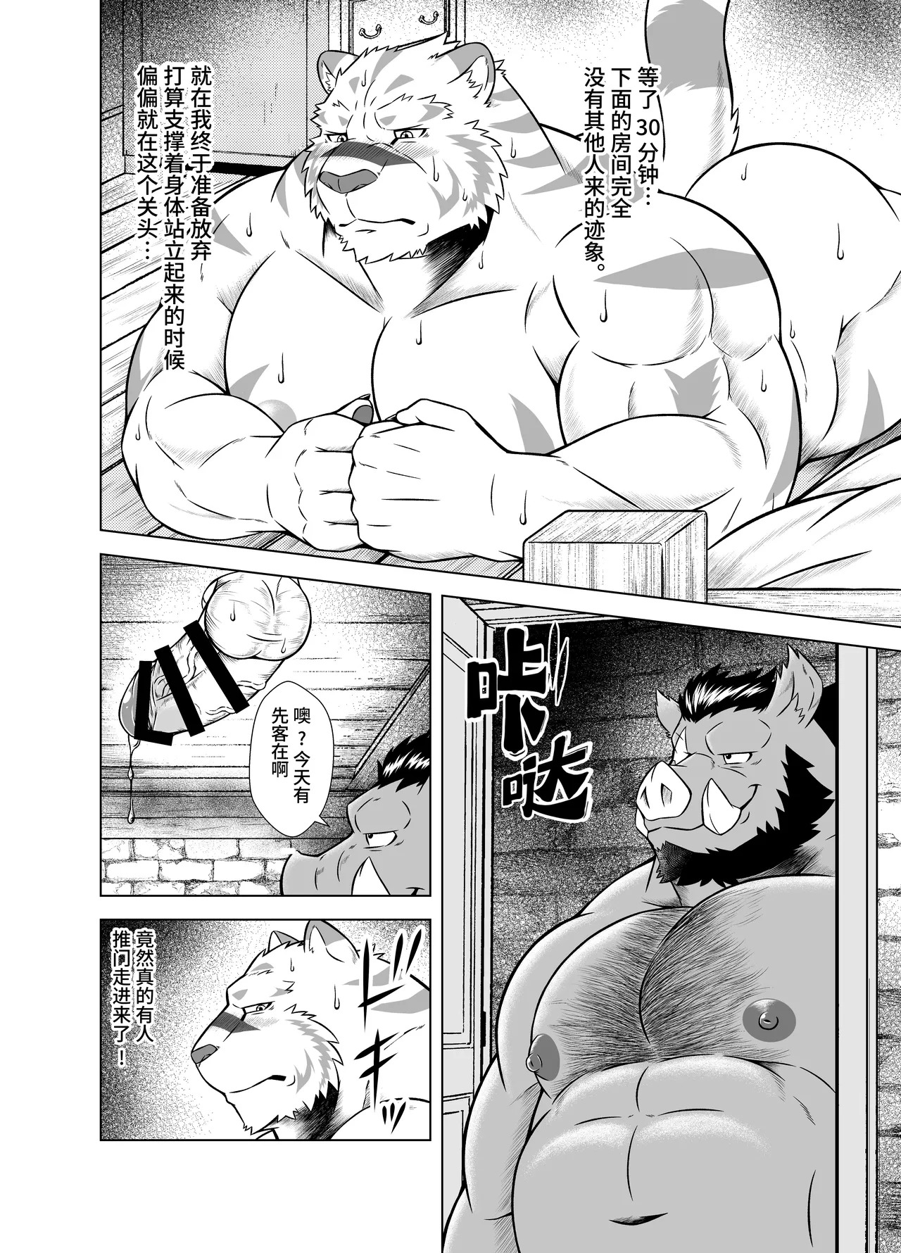 堕落者与肉欲之馆【白栖个人汉化】 page 10 full