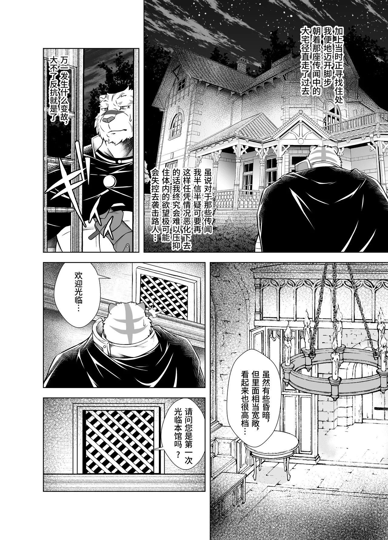 堕落者与肉欲之馆【白栖个人汉化】 page 6 full
