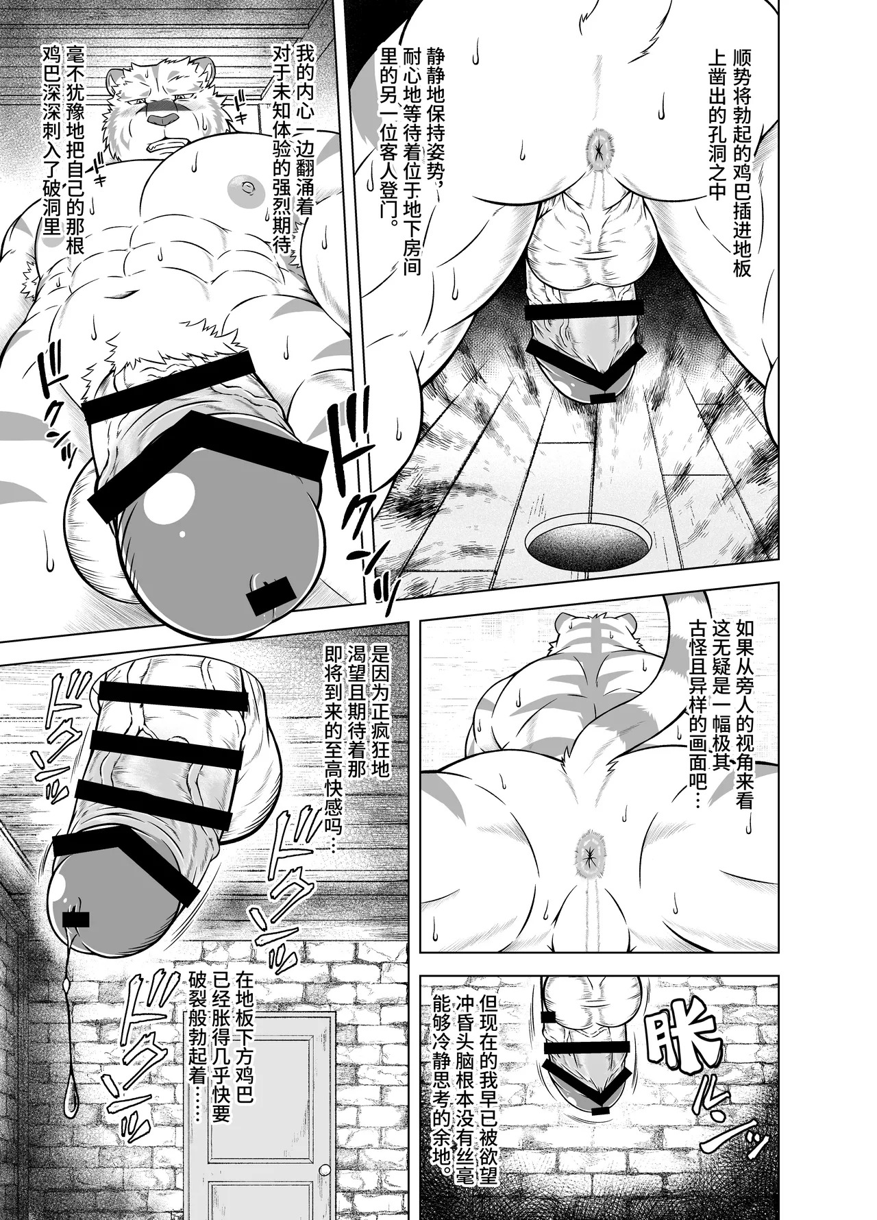 堕落者与肉欲之馆【白栖个人汉化】 page 9 full