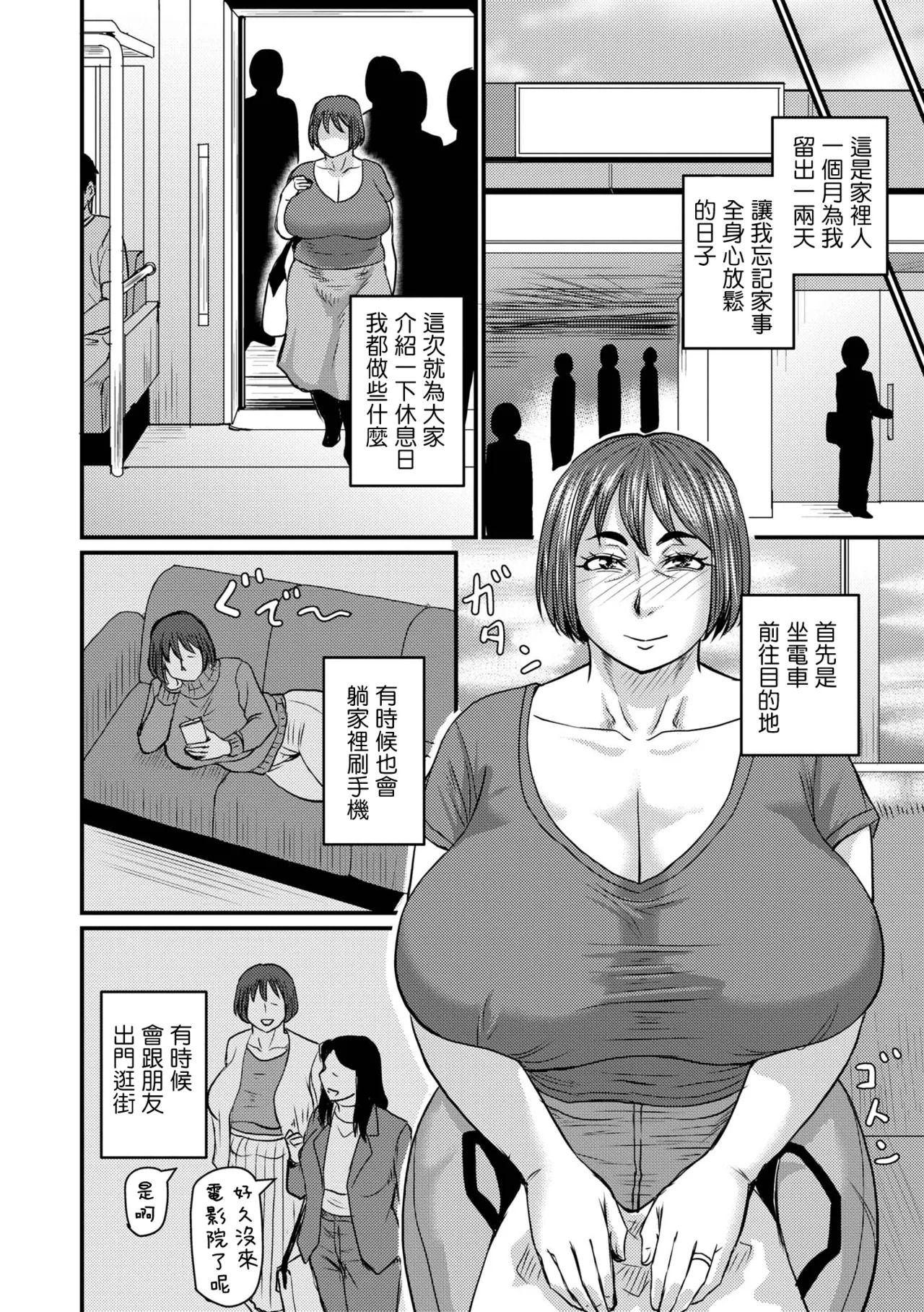 る主婦の休日。 page 2 full
