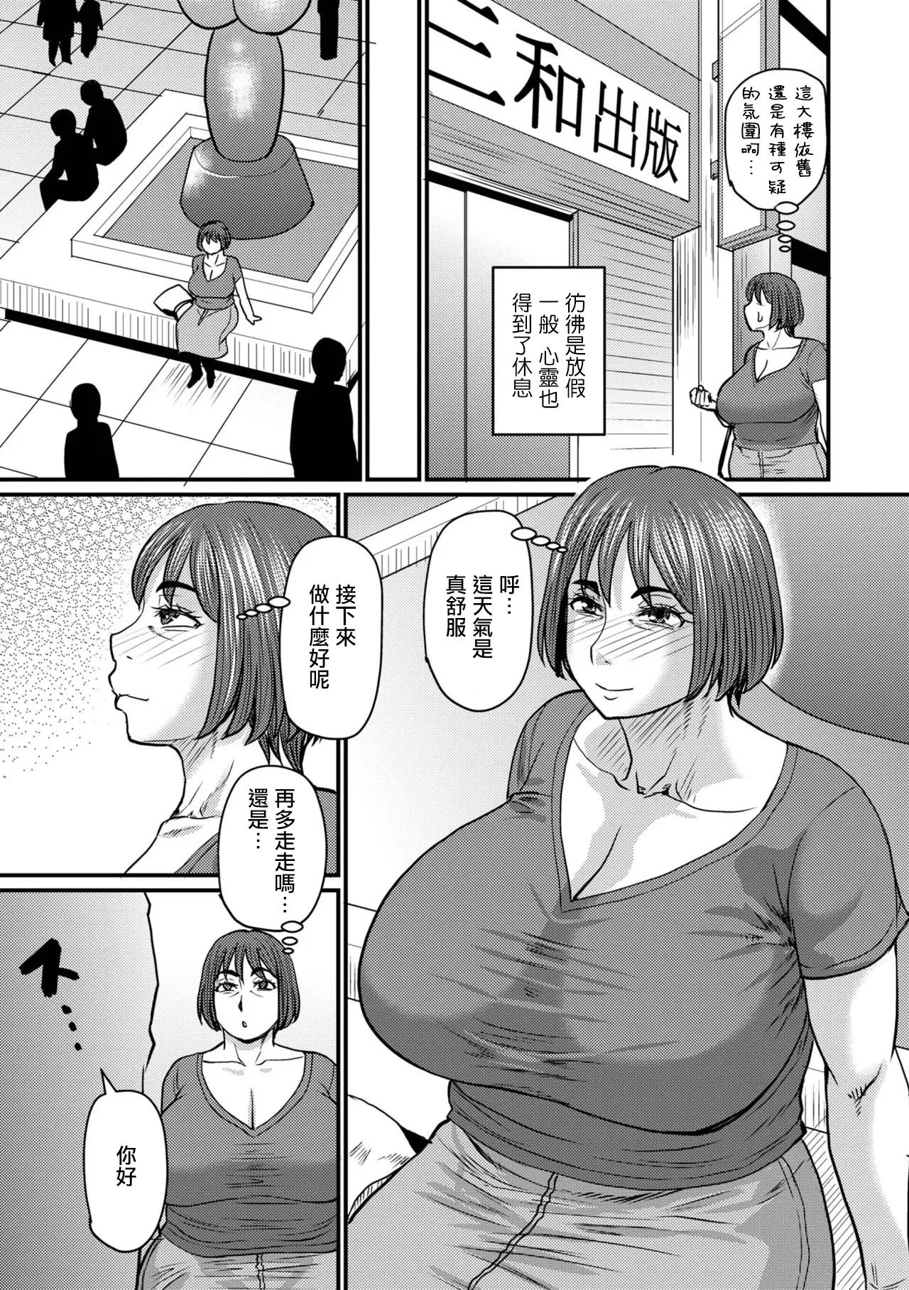 る主婦の休日。 page 5 full