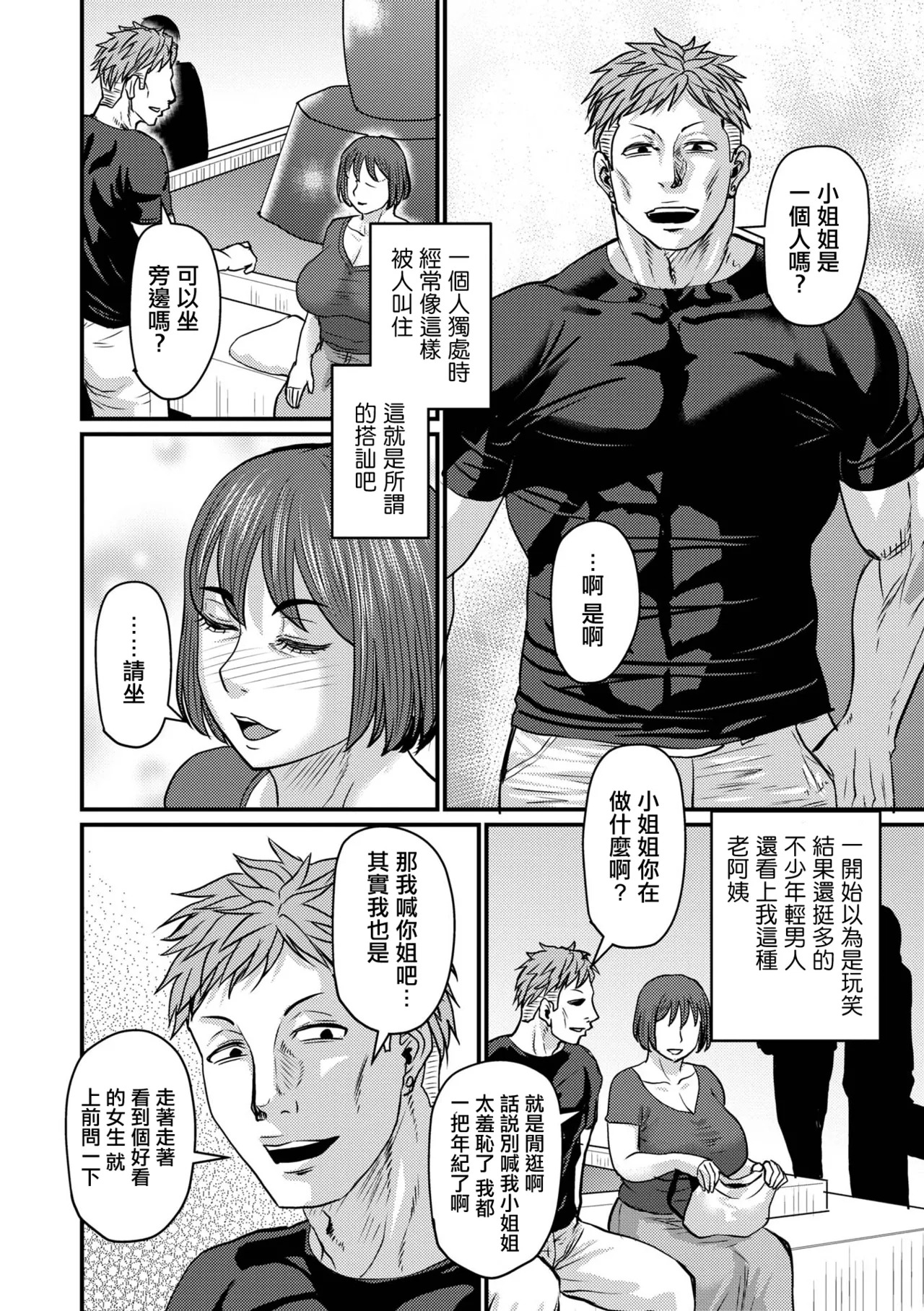 る主婦の休日。 page 6 full