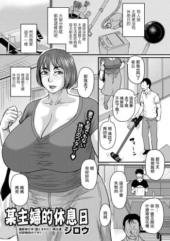 る主婦の休日。 cover