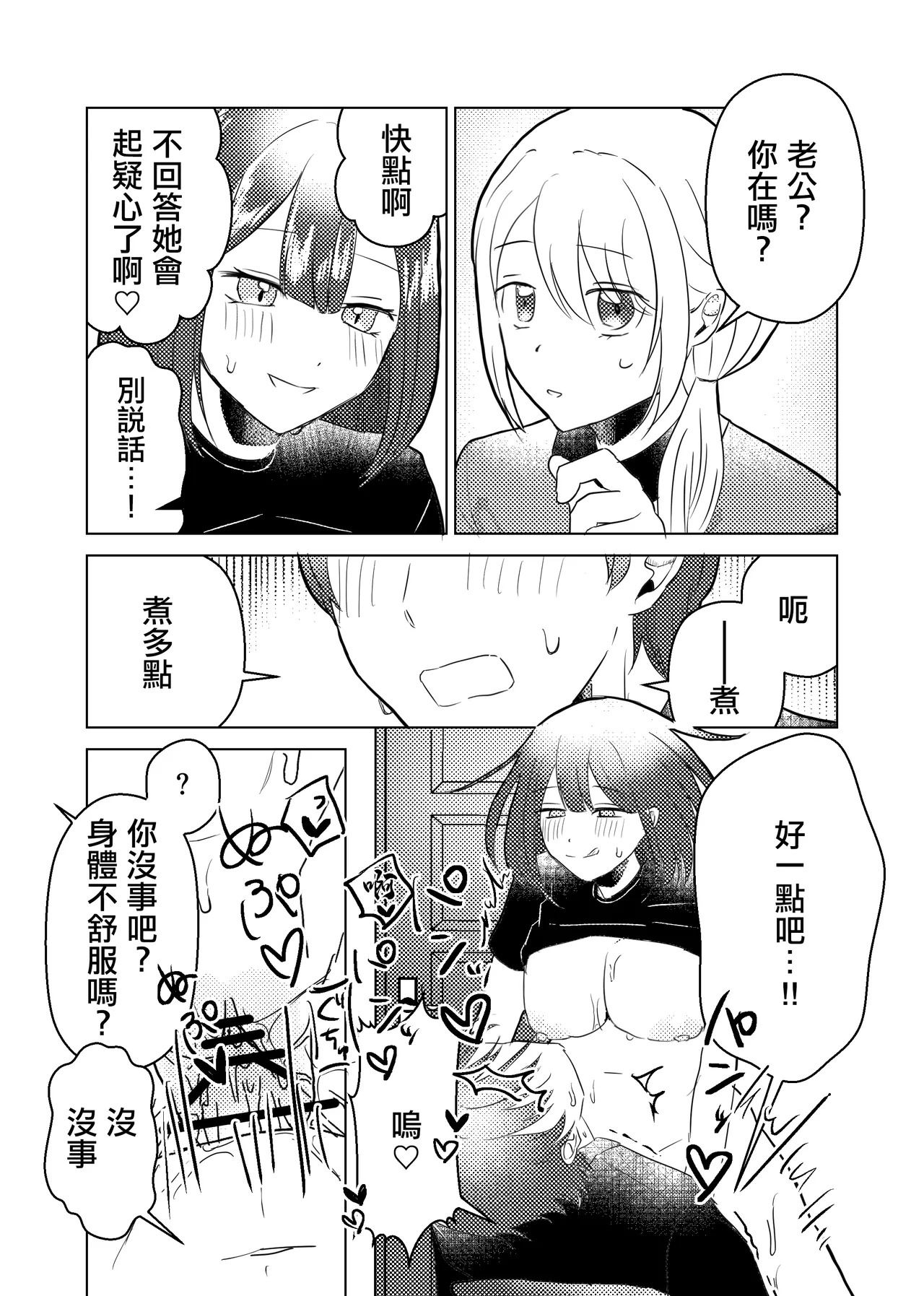 昔セフレだった妹が俺の結婚に嫉妬して嫁に聞こえそうなところで浮気逆NTRしてくる話 page 10 full