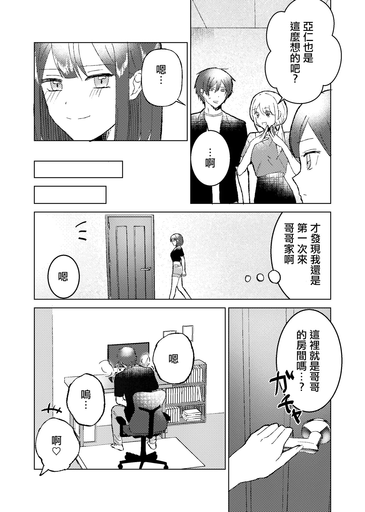 昔セフレだった妹が俺の結婚に嫉妬して嫁に聞こえそうなところで浮気逆NTRしてくる話 page 2 full