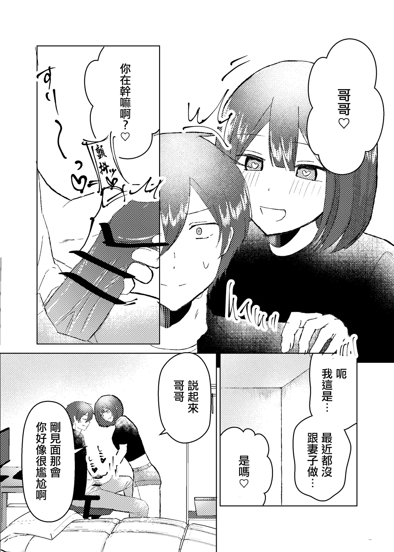 昔セフレだった妹が俺の結婚に嫉妬して嫁に聞こえそうなところで浮気逆NTRしてくる話 page 3 full