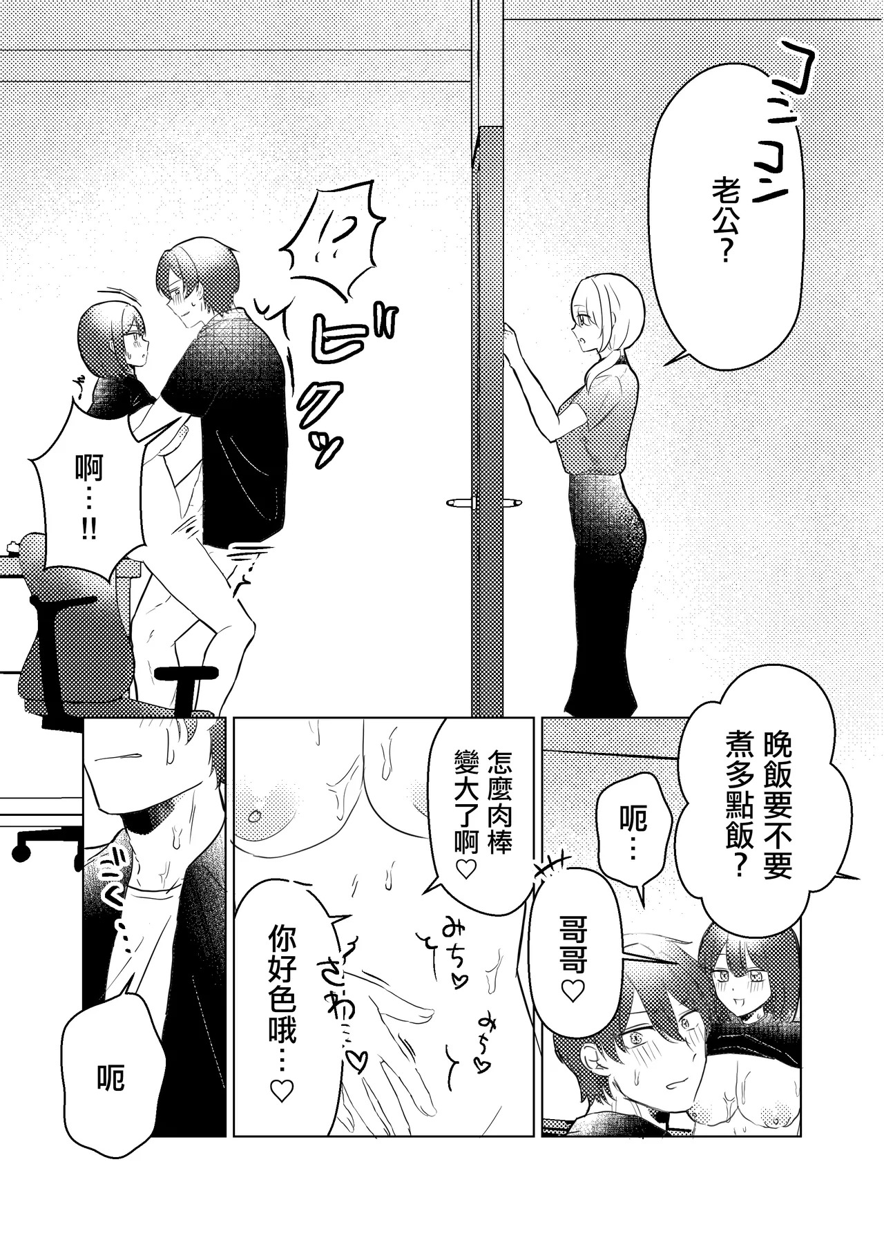 昔セフレだった妹が俺の結婚に嫉妬して嫁に聞こえそうなところで浮気逆NTRしてくる話 page 9 full