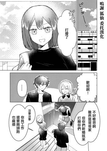 昔セフレだった妹が俺の結婚に嫉妬して嫁に聞こえそうなところで浮気逆NTRしてくる話 cover