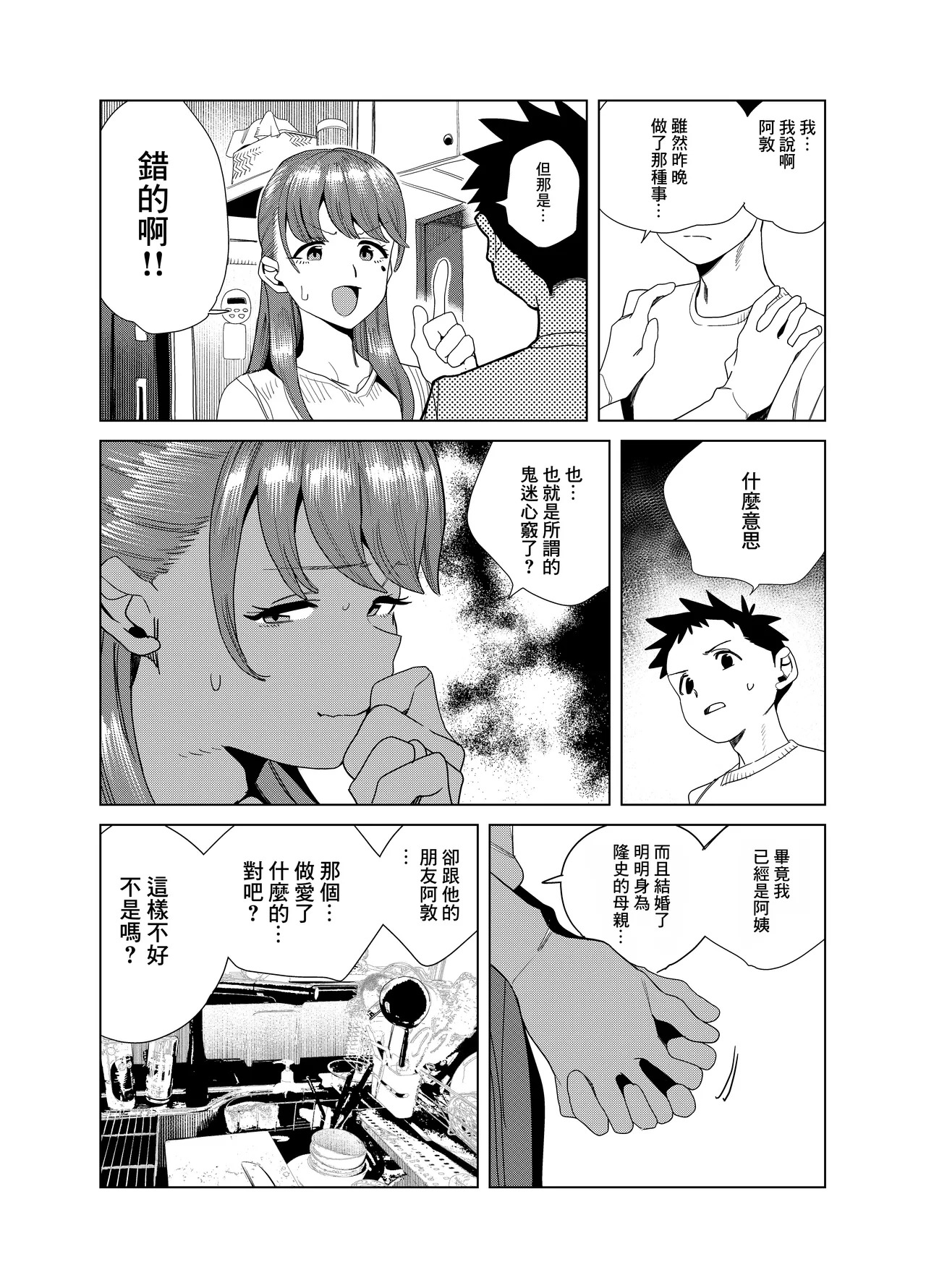 Gya_tei_Tomodachi_no_Muchimuchi_Kyonyuu_Mama_ga_Ero_Sugiru_no_ga page 7 full