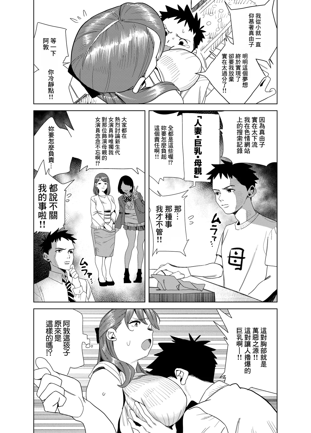 Gya_tei_Tomodachi_no_Muchimuchi_Kyonyuu_Mama_ga_Ero_Sugiru_no_ga page 9 full
