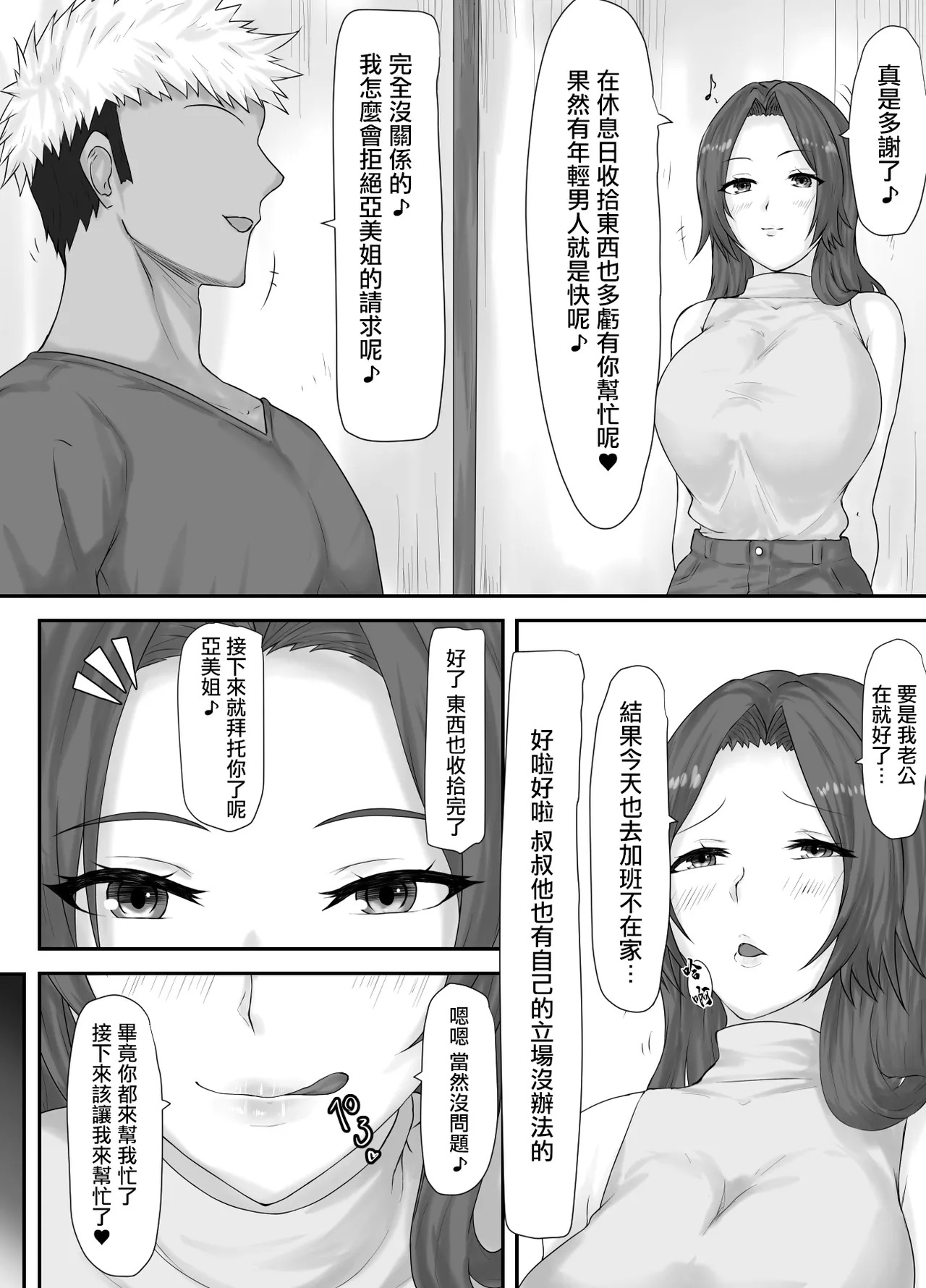 大切な人はすでに他の人の雌 -人妻 亜美編- page 5 full