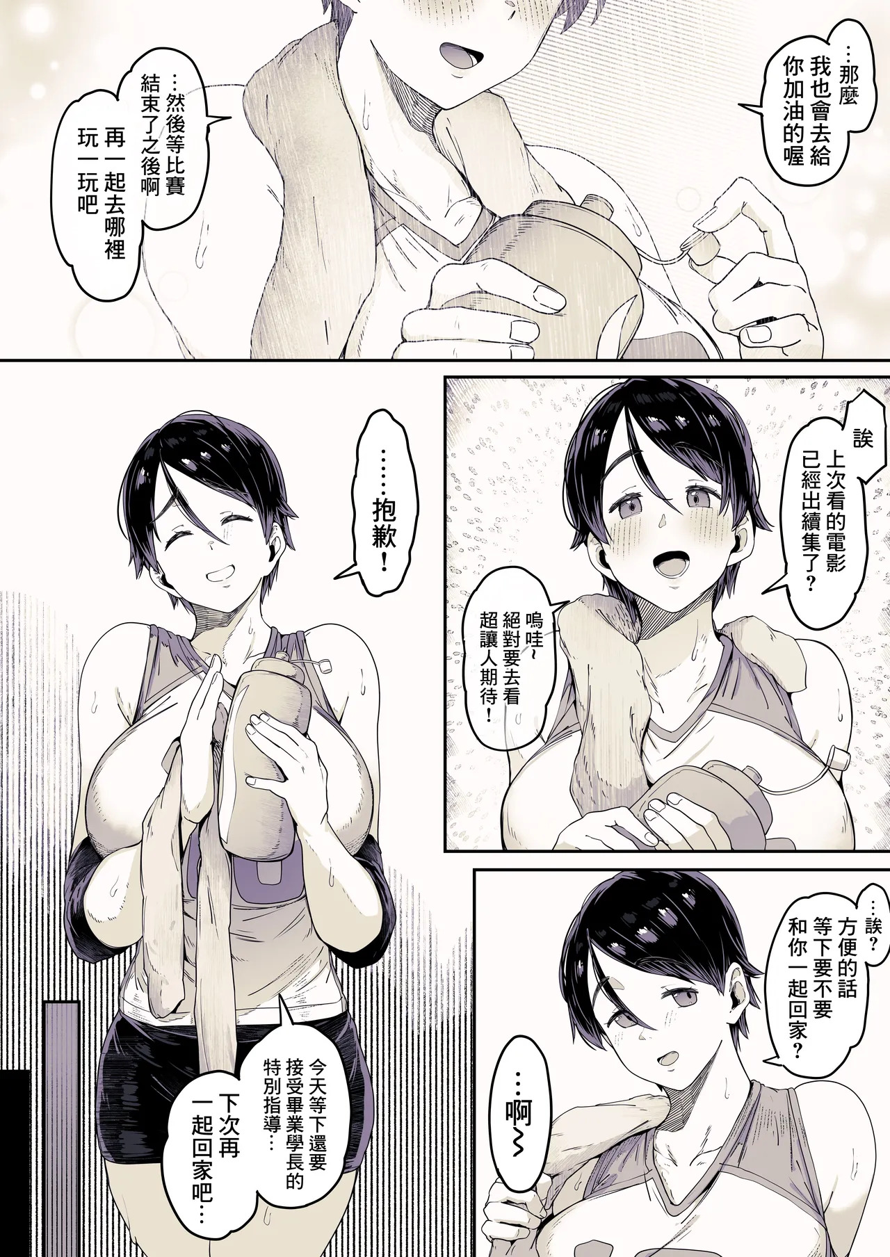 R_man_Mob_Gao_Dakedo_Karada_no_Shuchou_ga_Hageshii_Volley_bu_chan page 4 full