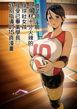R_man_Mob_Gao_Dakedo_Karada_no_Shuchou_ga_Hageshii_Volley_bu_chan