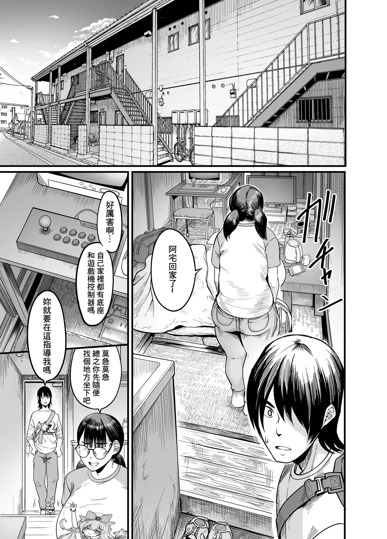 Ikemen_Teikoku_Remu_ハメ技ゲーミング地味子_Digital page 8 full