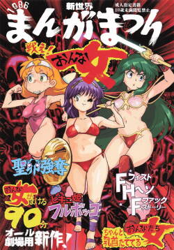 新世界まんがまつり1986